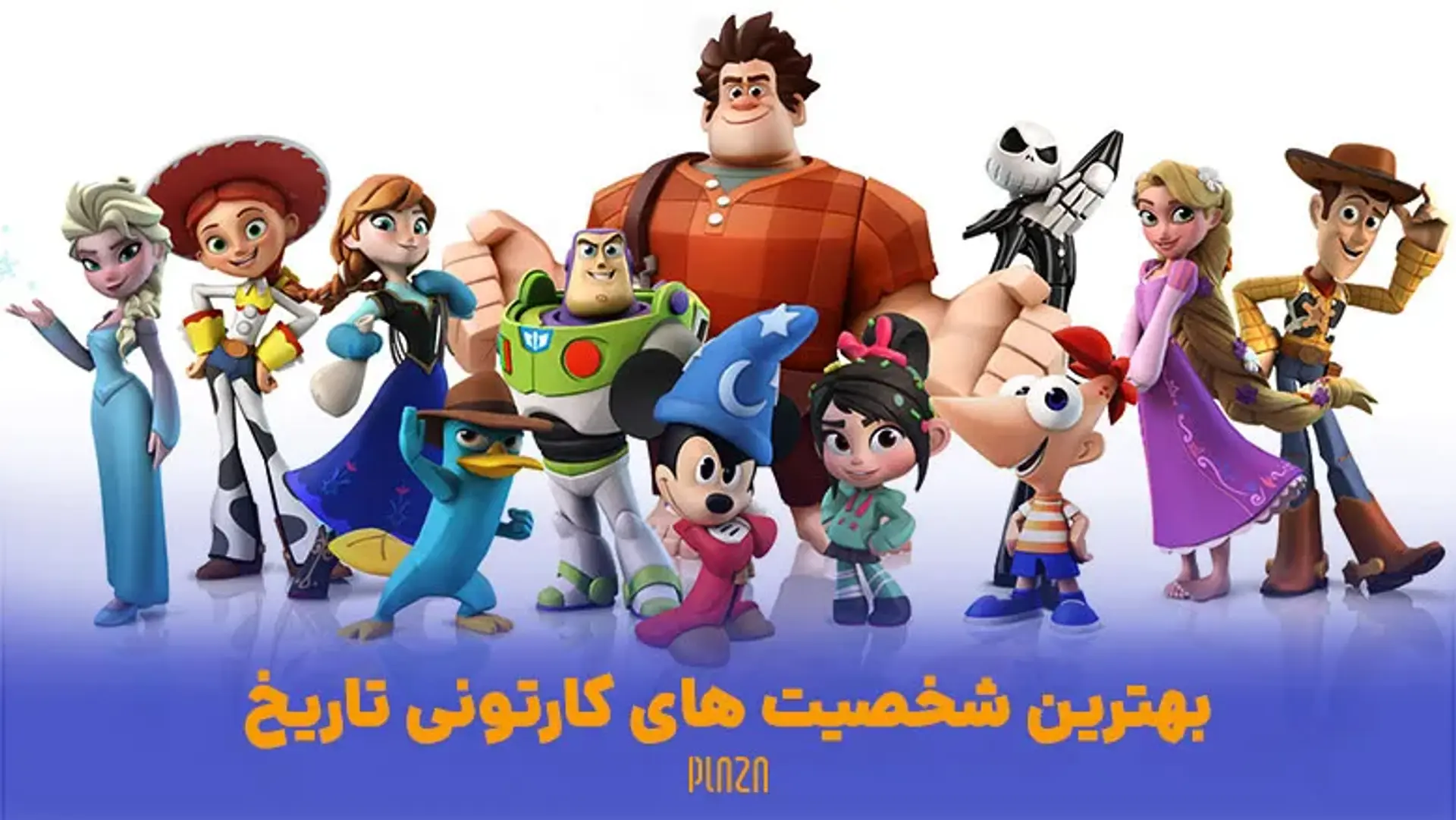 معرفی جذاب ترین و بهترین شخصیت های کارتونی تاریخ