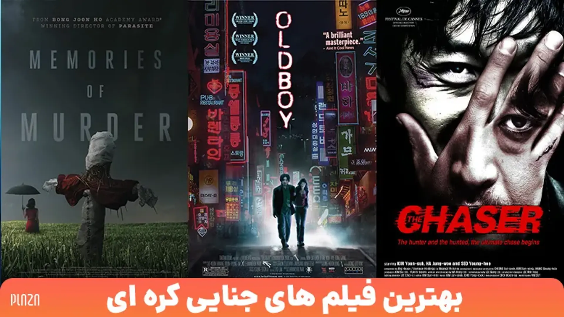بهترین فیلم جنایی کره ای