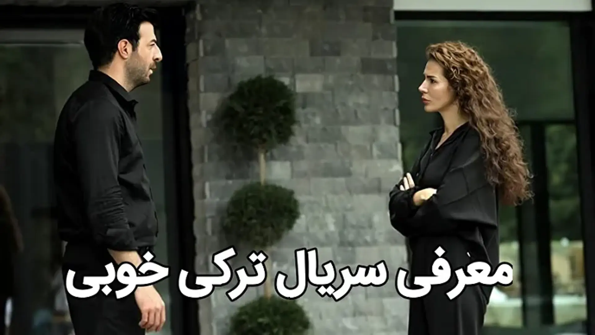 معرفی سریال ترکی خوبی (İyilik) ؛ داستان زندگی یک زن