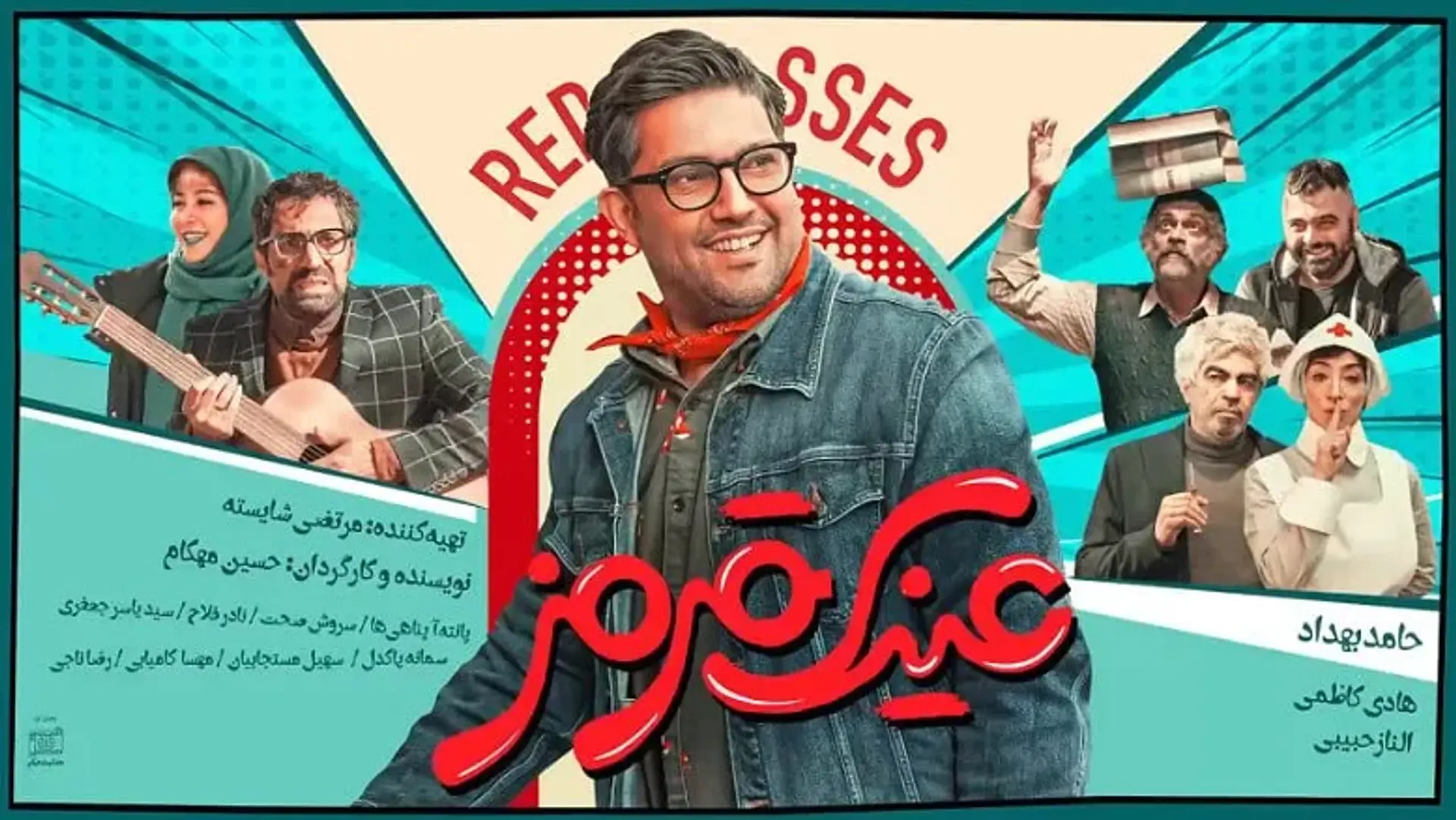 نقد و بررسی فیلم عینک قرمز با نقش آفرینی حامد بهداد