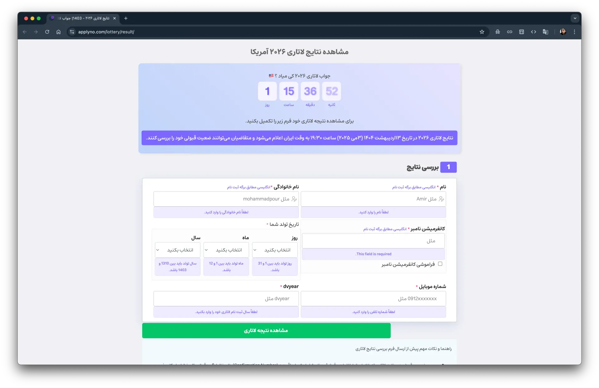 چگونه نتایج لاتاری گرین کارت را بررسی کنیم؟ | اپلای نو