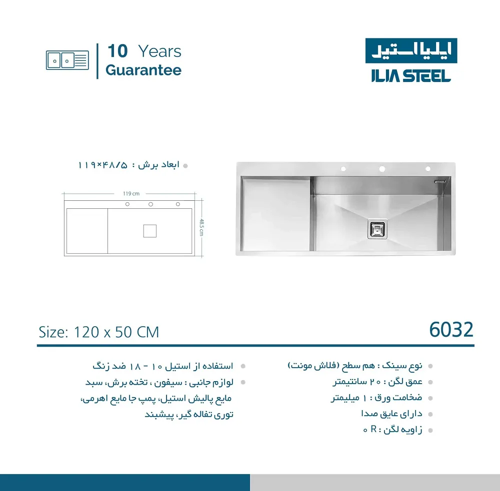 مشخصات سینک ظرفشویی 6032 ایلیااستیل