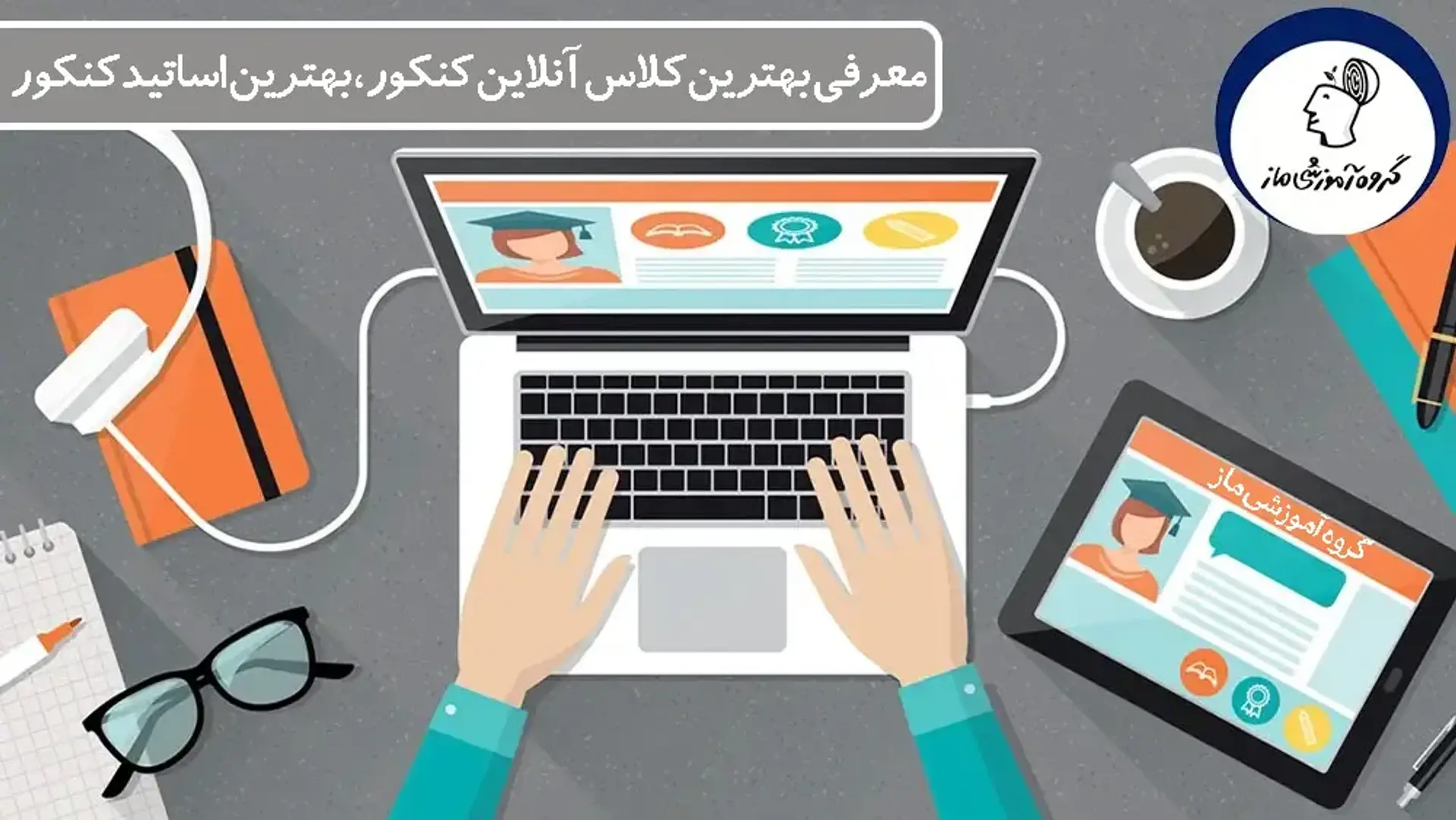 آموزش برنامه‌ریزی برای تابستان