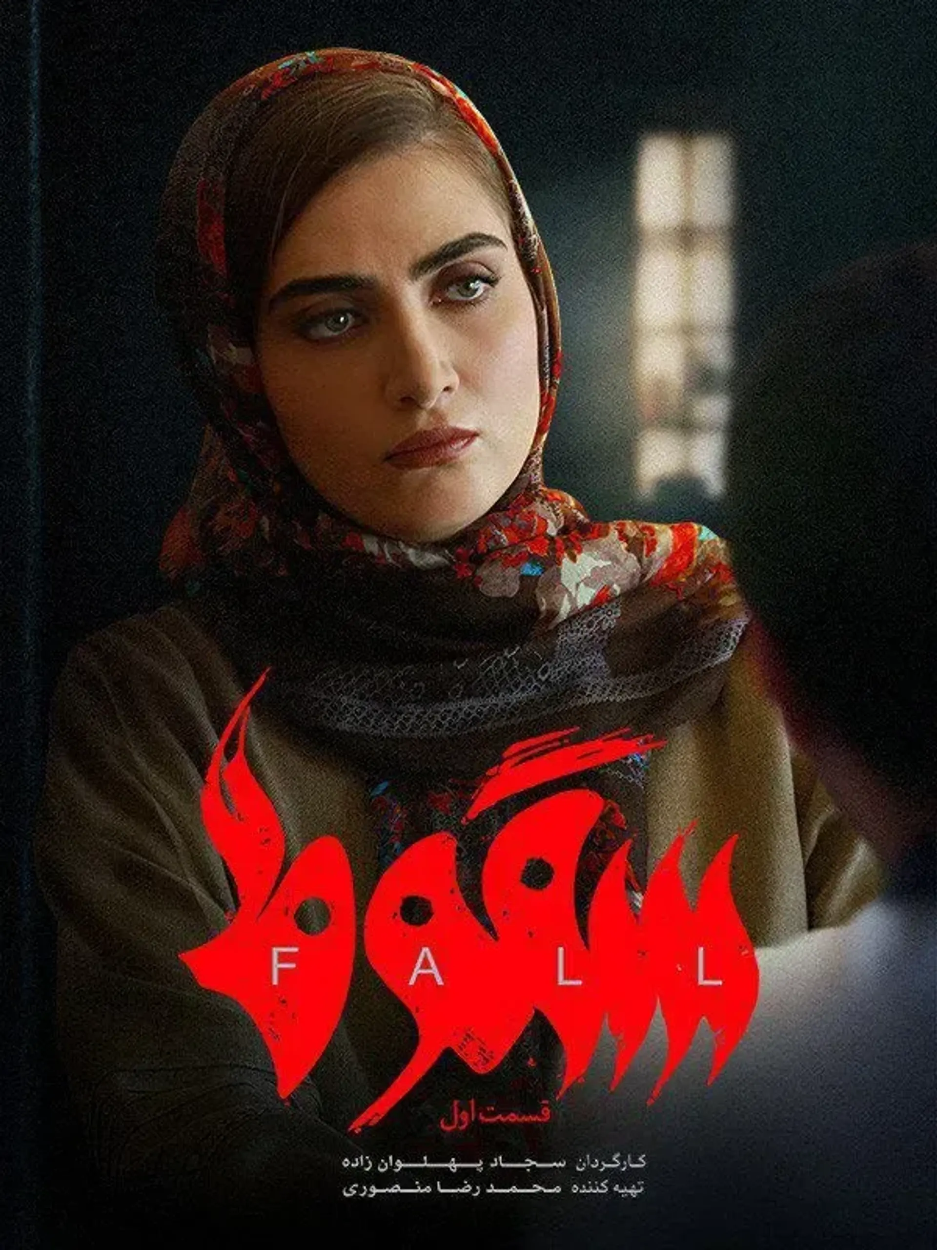 سقوط 1401