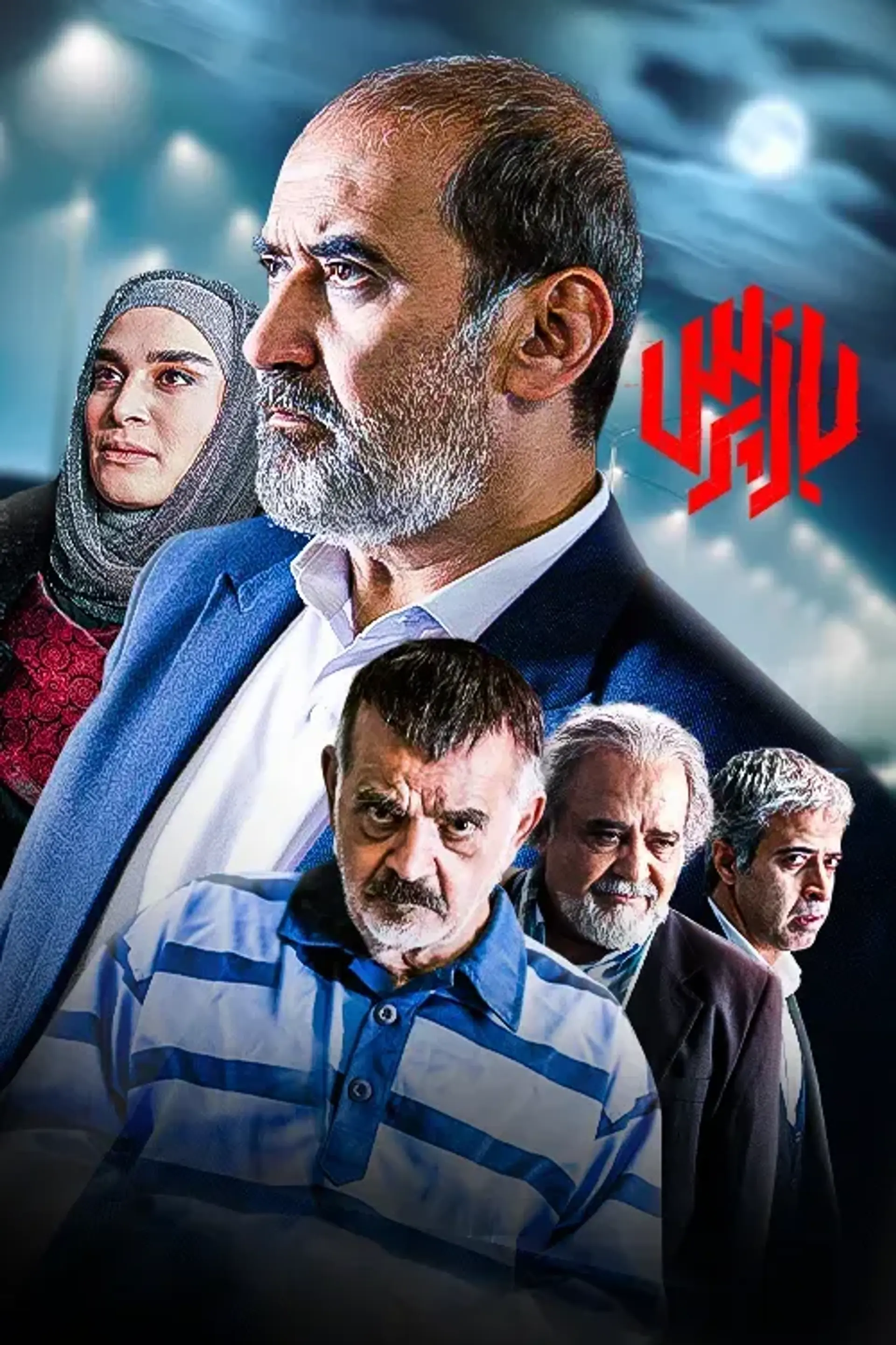 بازپرس