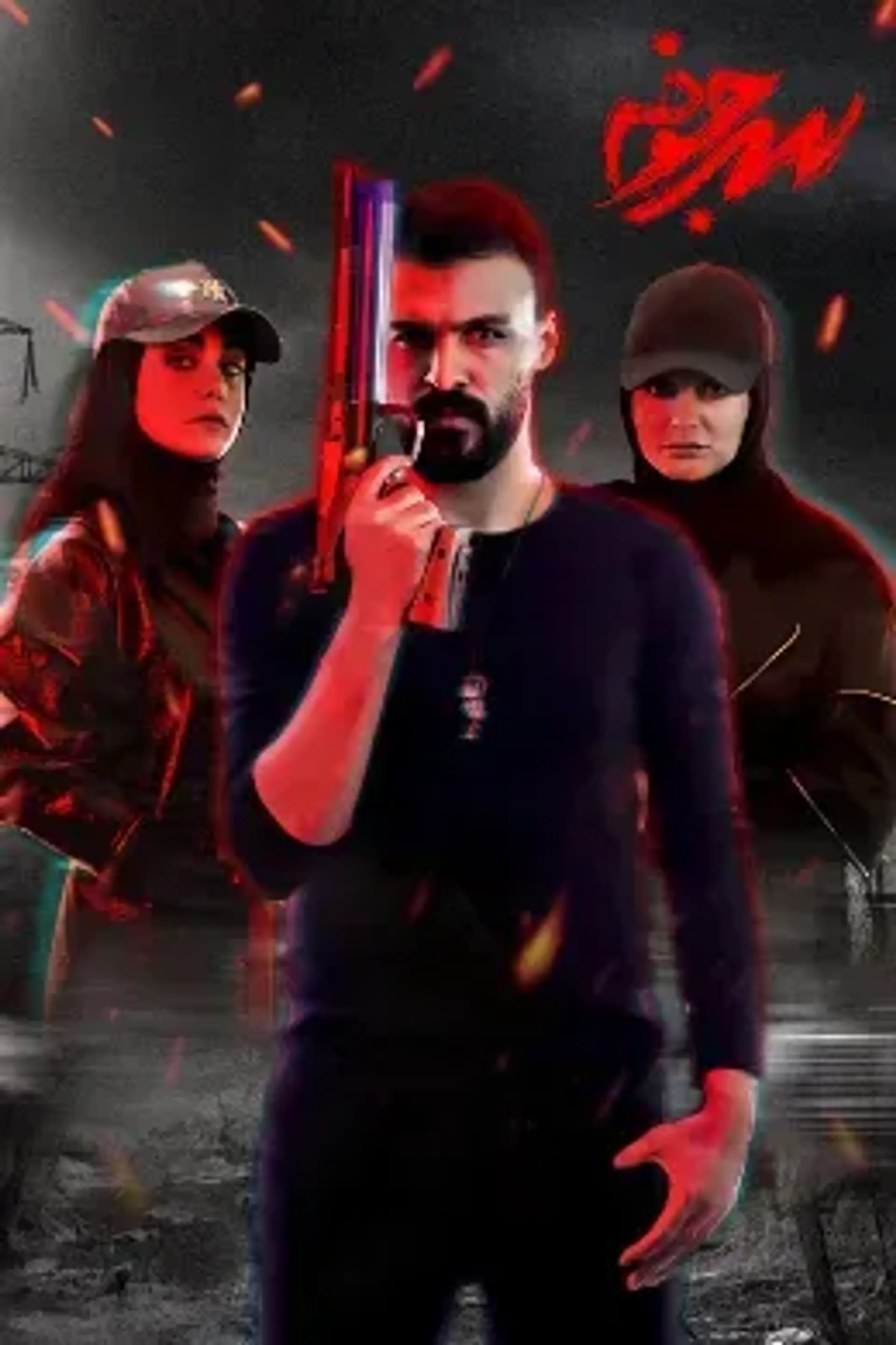 سرجوخه