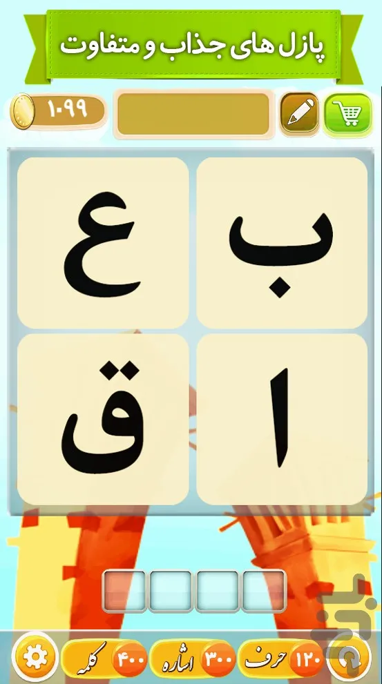 11. بازی باقلوا
