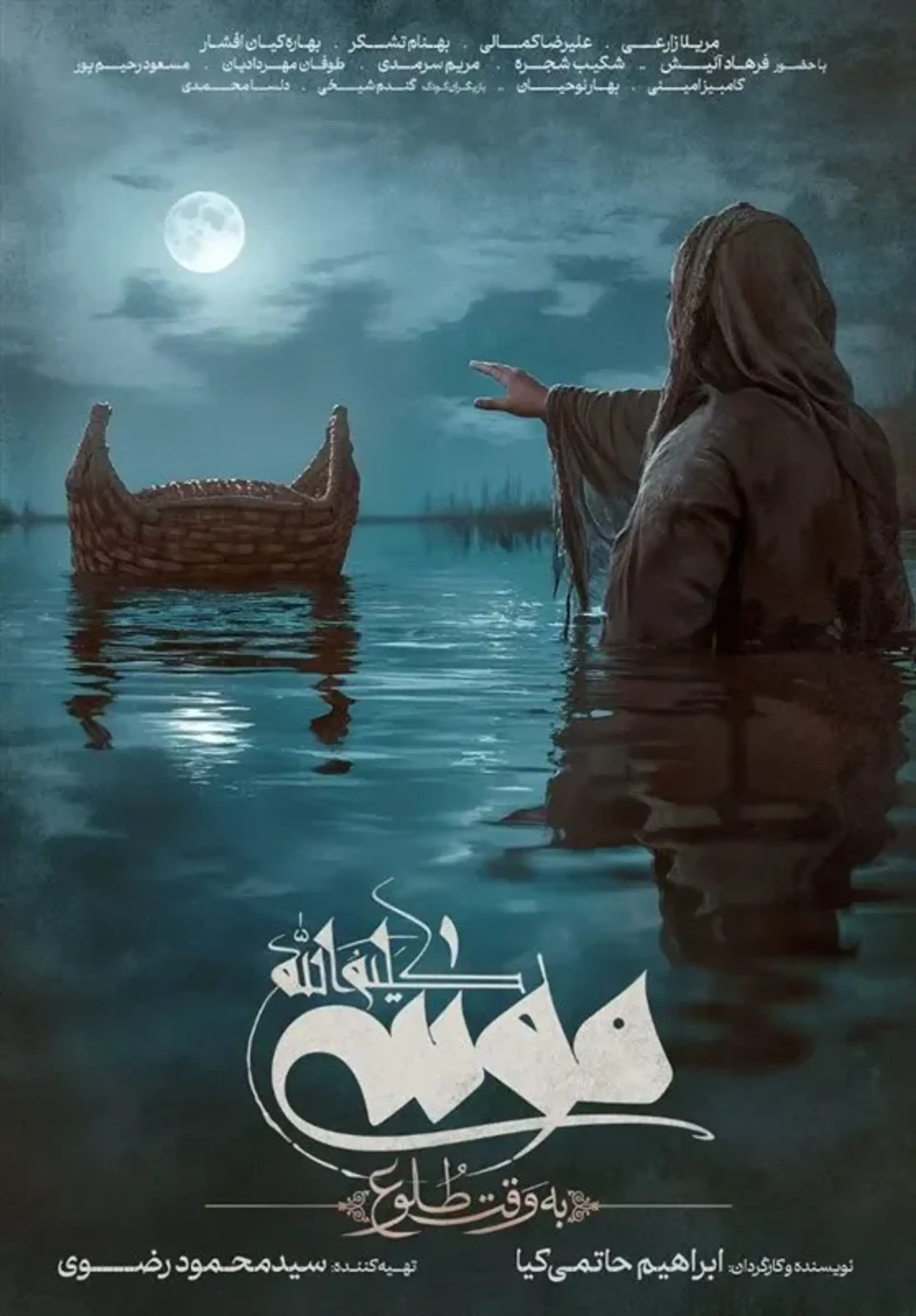 موسی کلیم الله