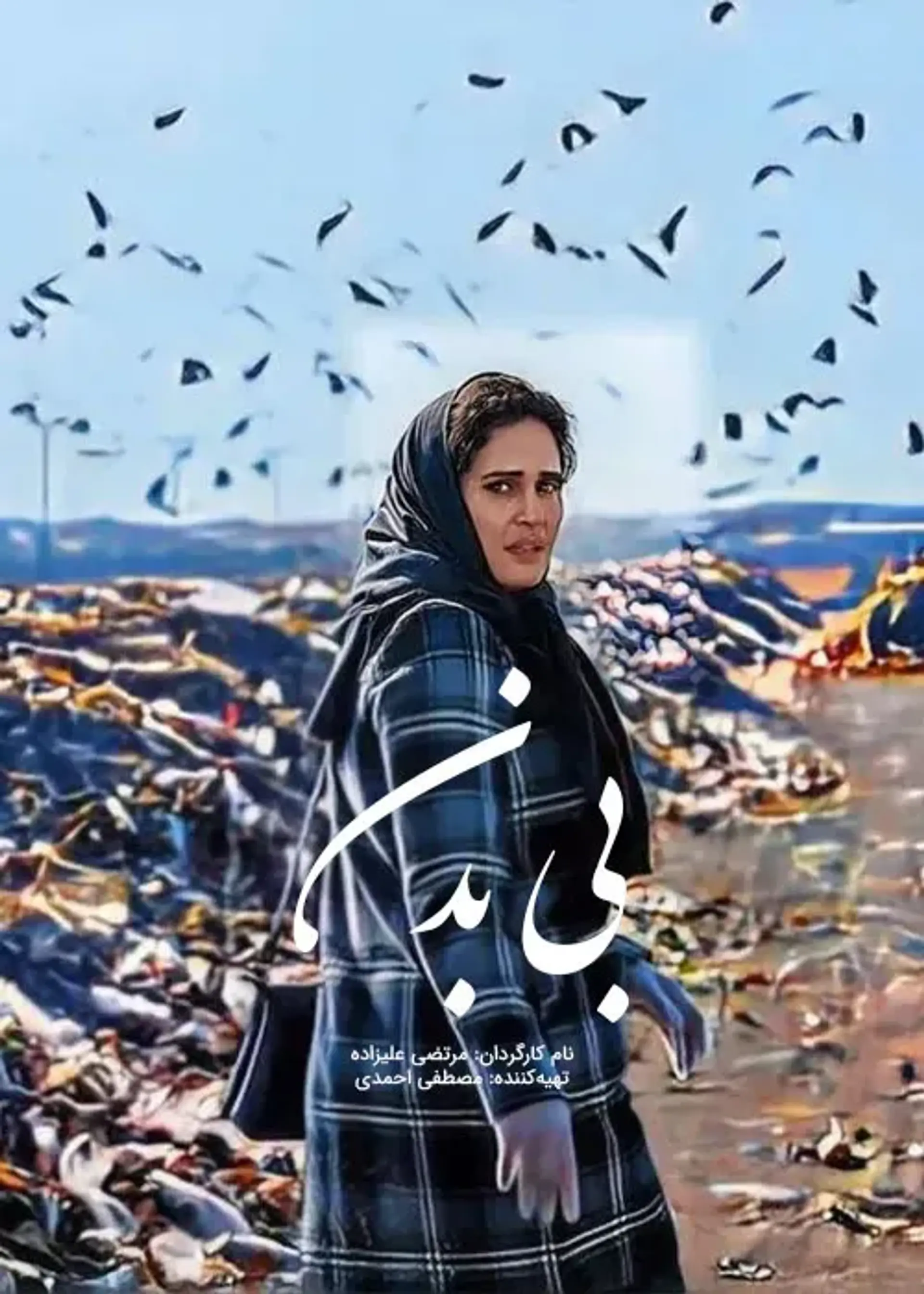 بی بدن