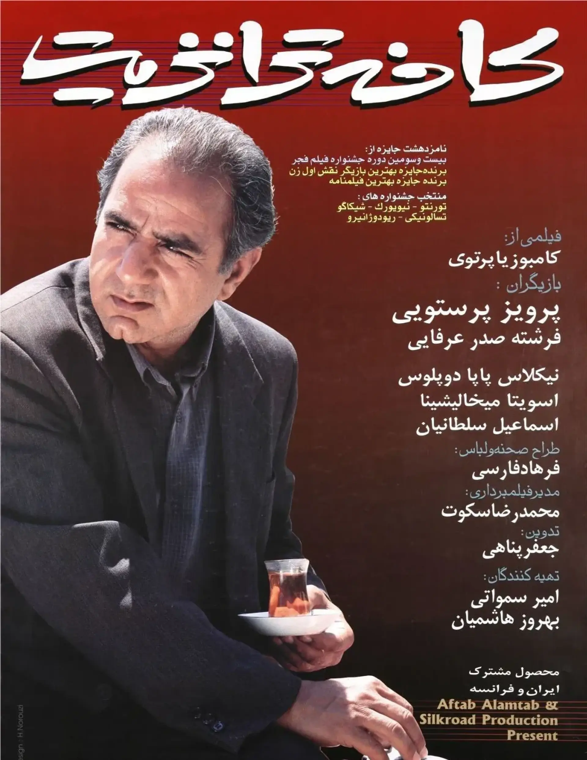 کافه ترانزیت