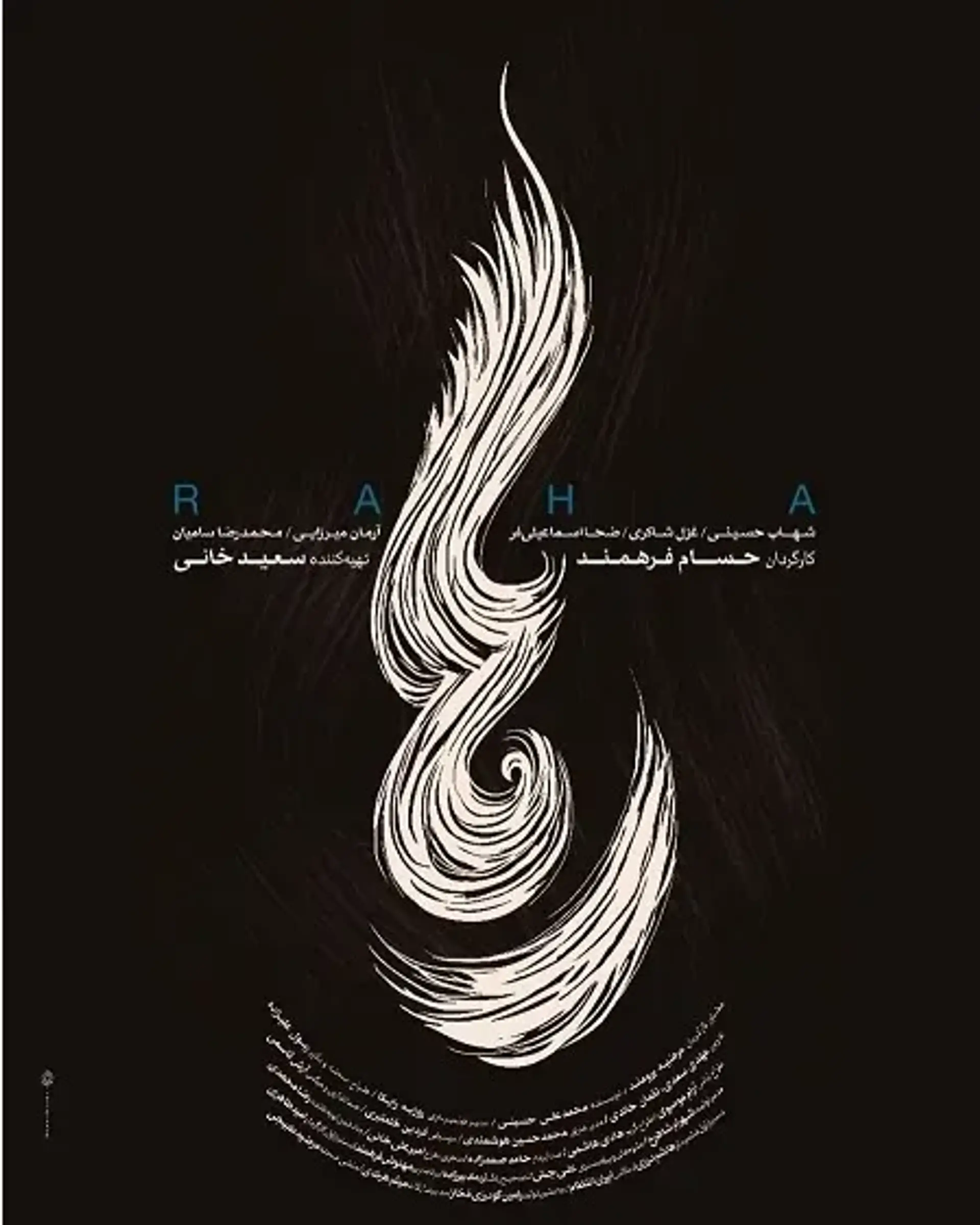 رها