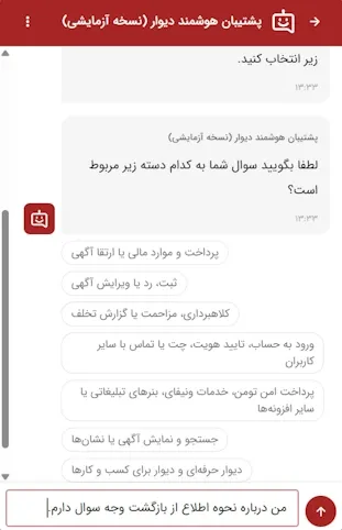 پشتیبان هوشمند دیوار هوش مصنوعی