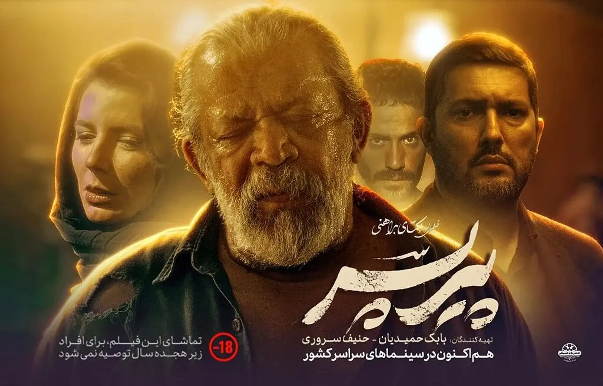 کالبدشکافی یک تراژدی مدرن ایرانی