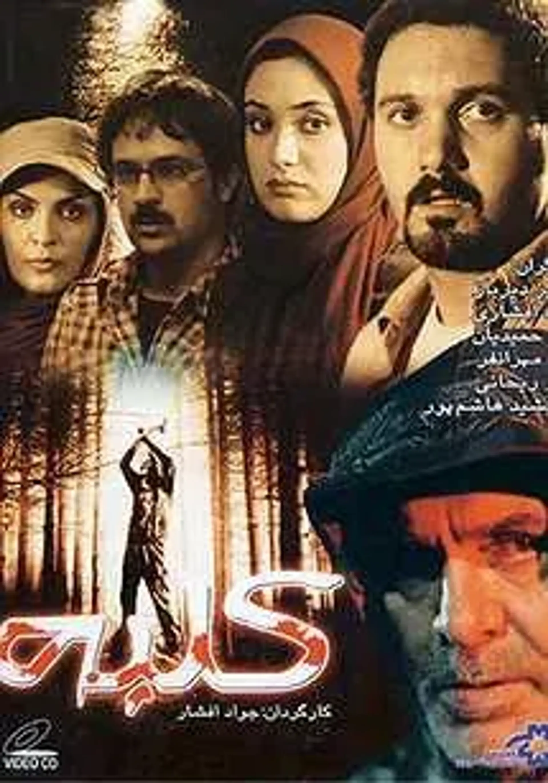 کلبه