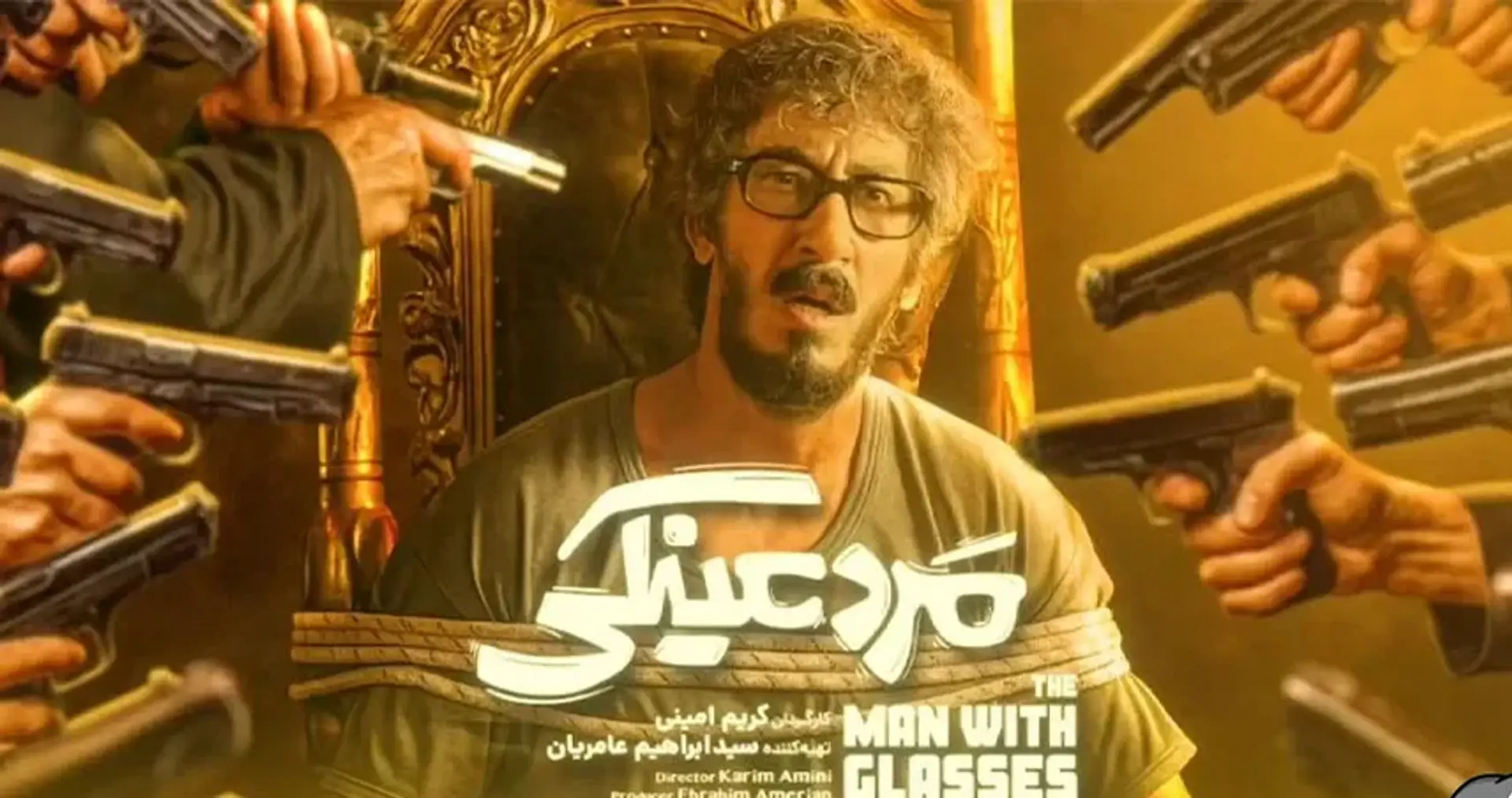 بررسی فیلم مرد عینکی ؛ داستان، بازیگران و نقد فیلم