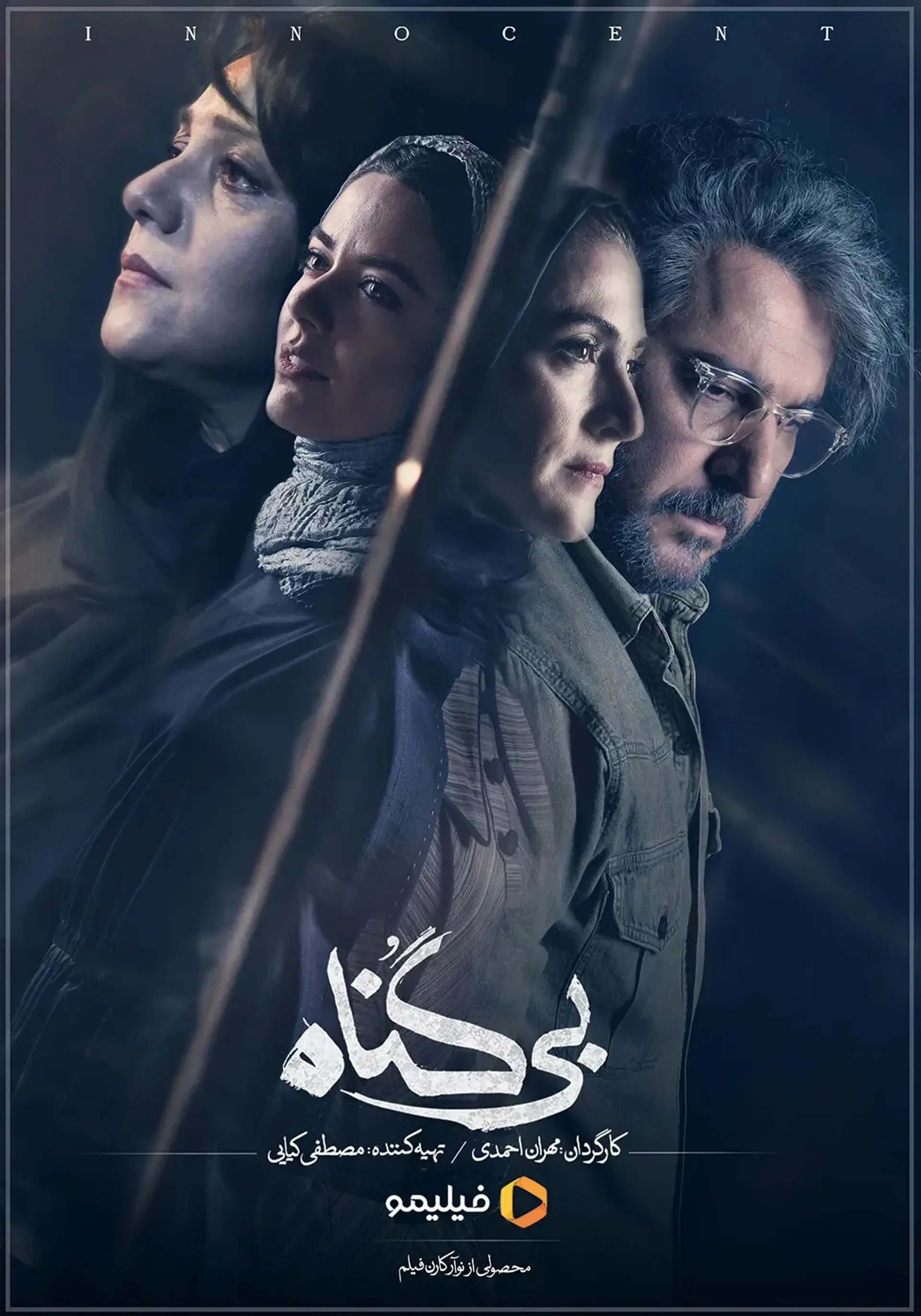 بی گناه 1401