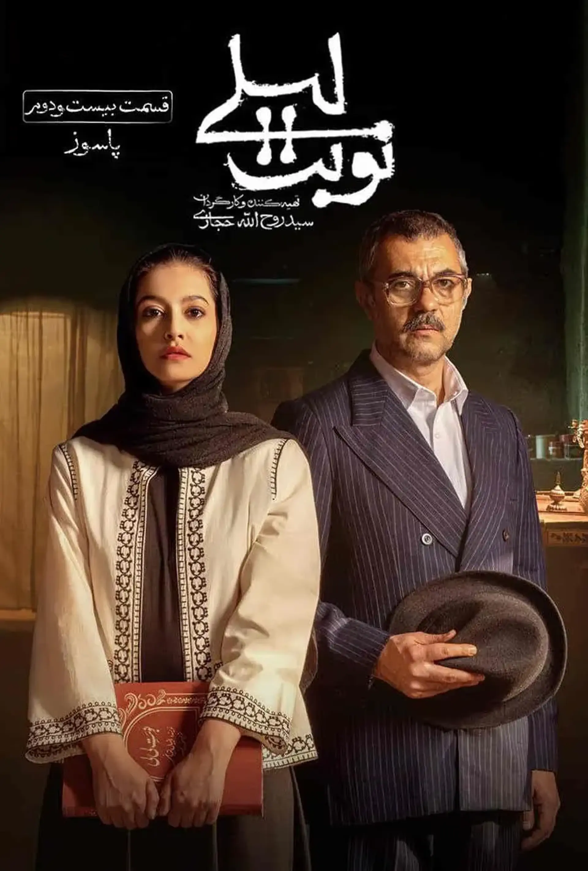 نوبت لیلی