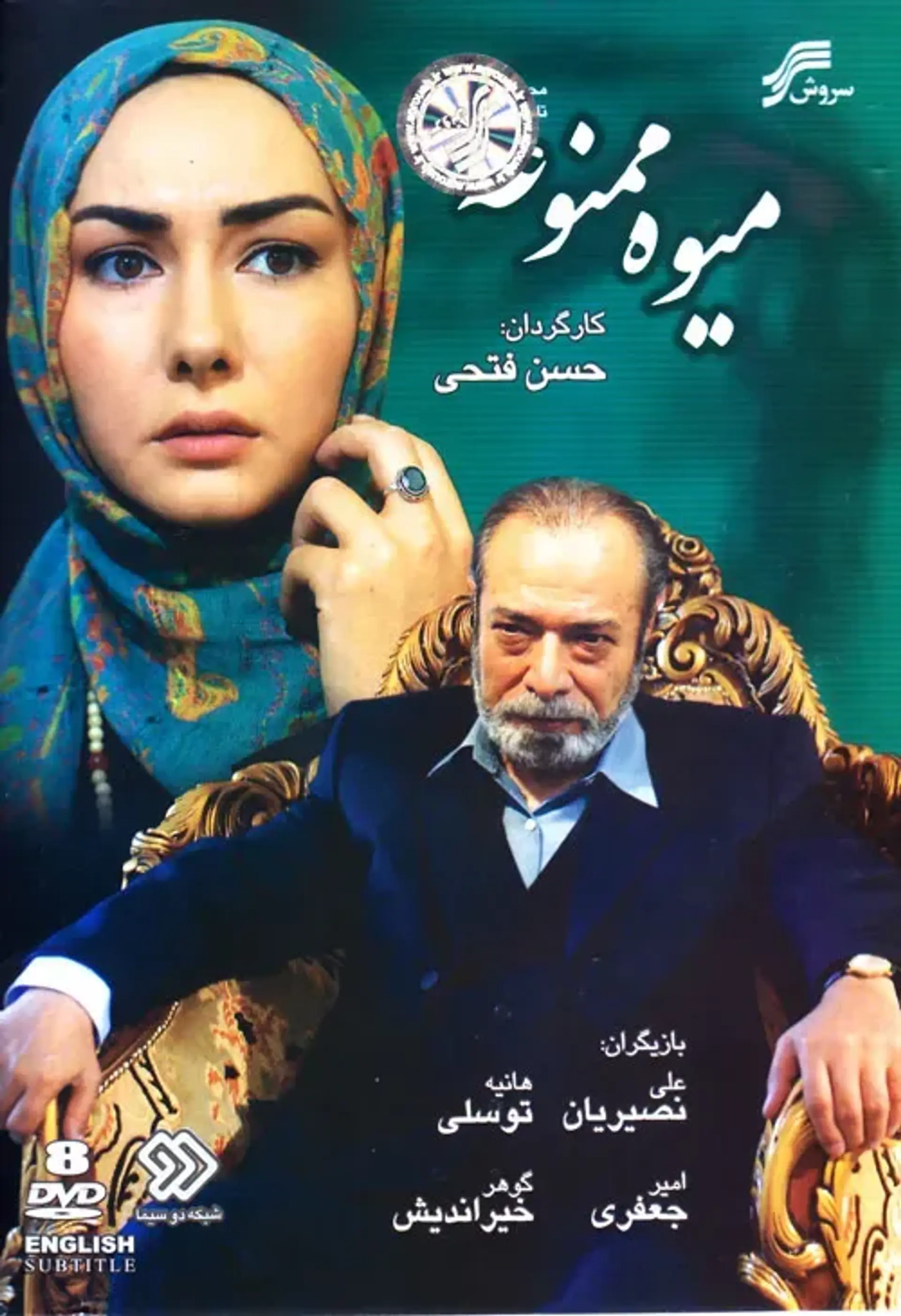 میوه ممنوعه
