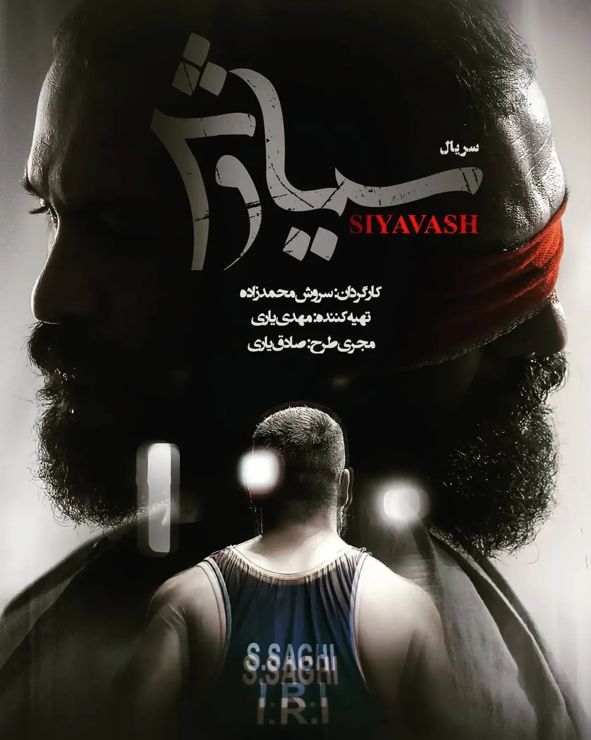 سیاوش