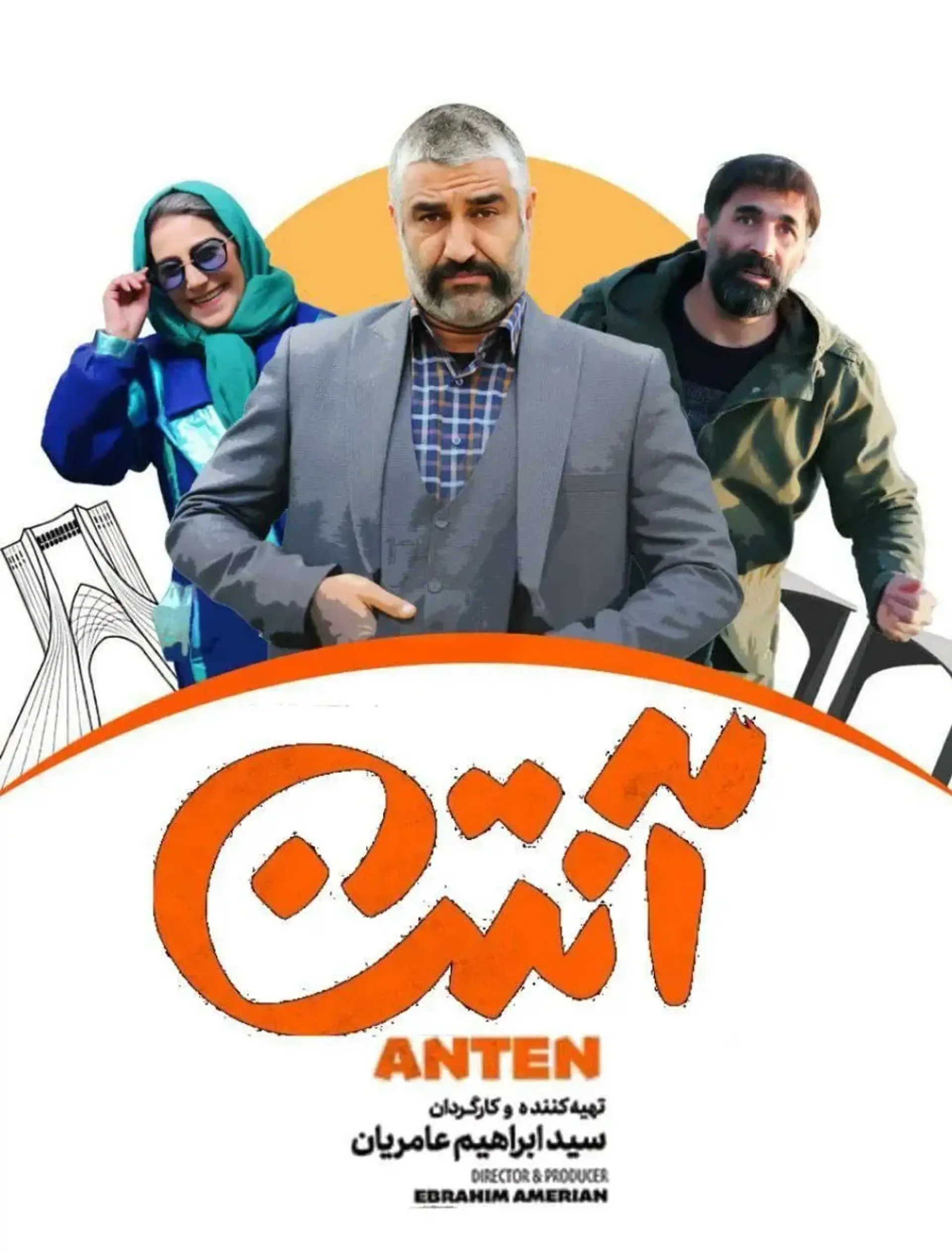 آنتن