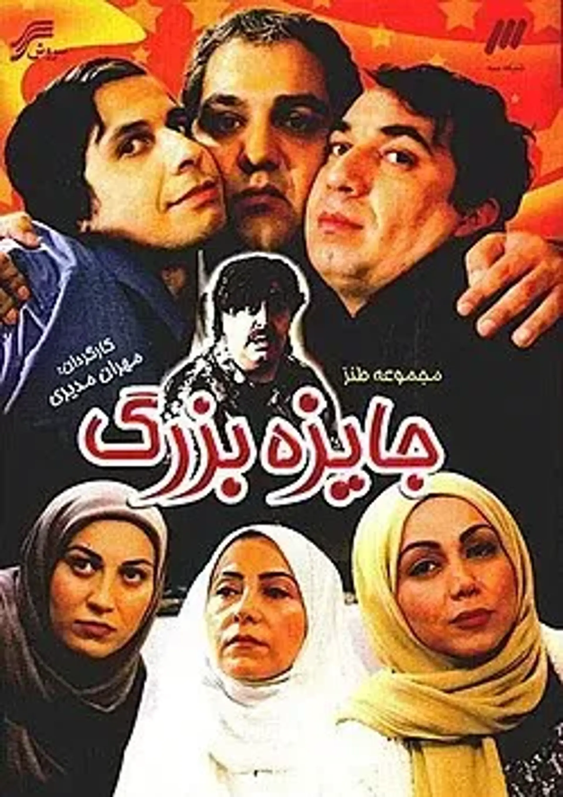 جایزه بزرگ