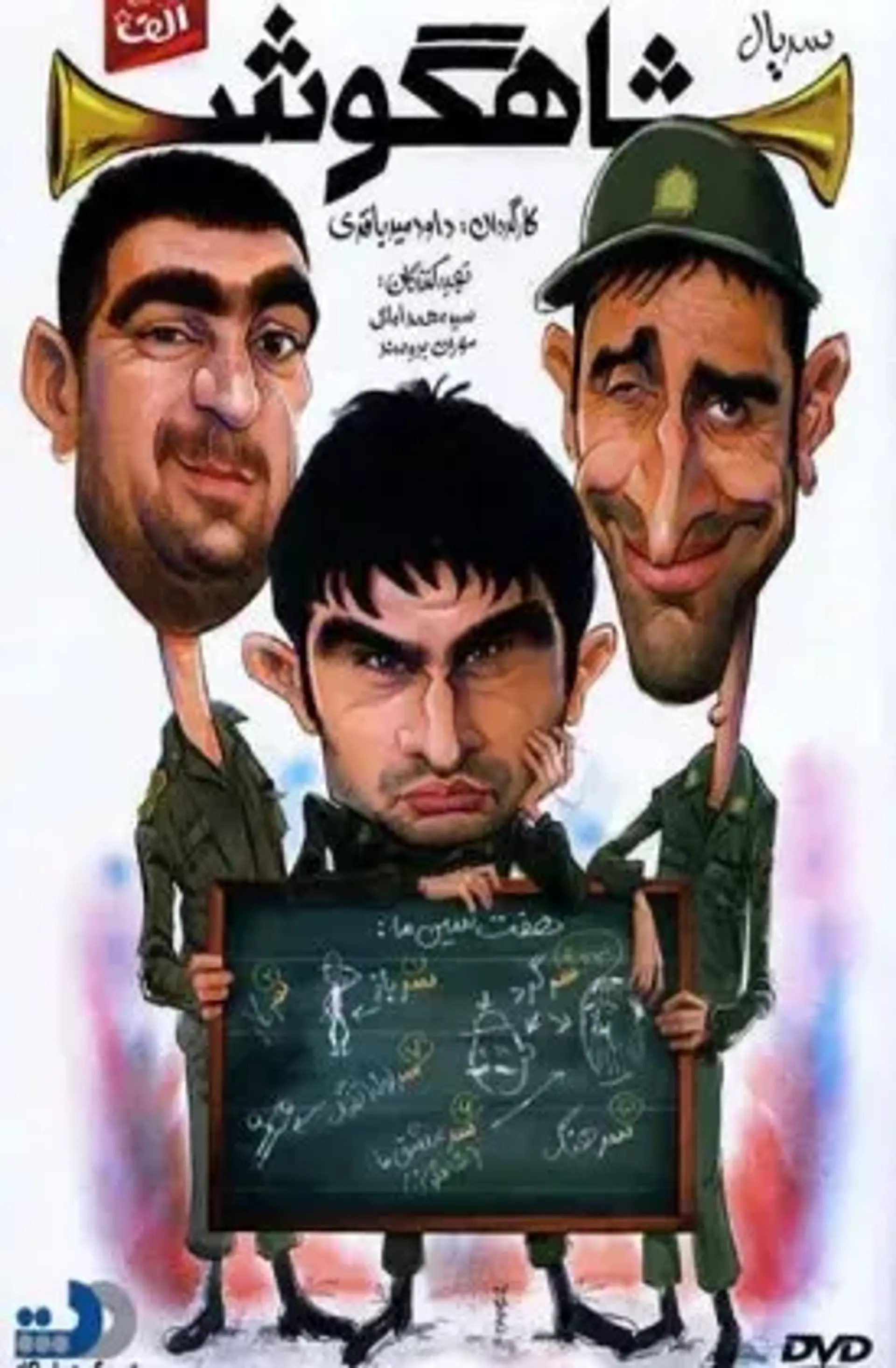 شاهگوش