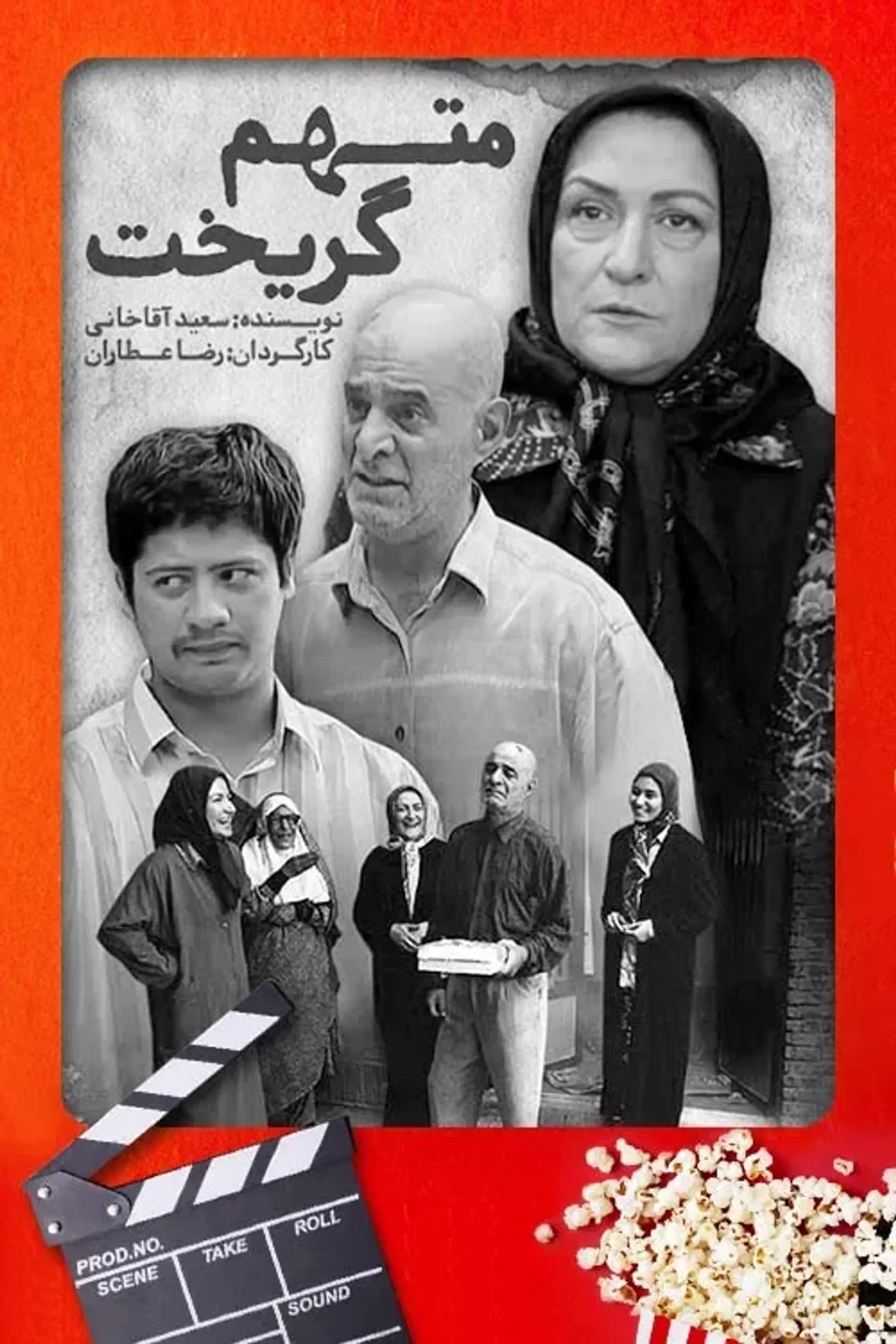 متهم گریخت