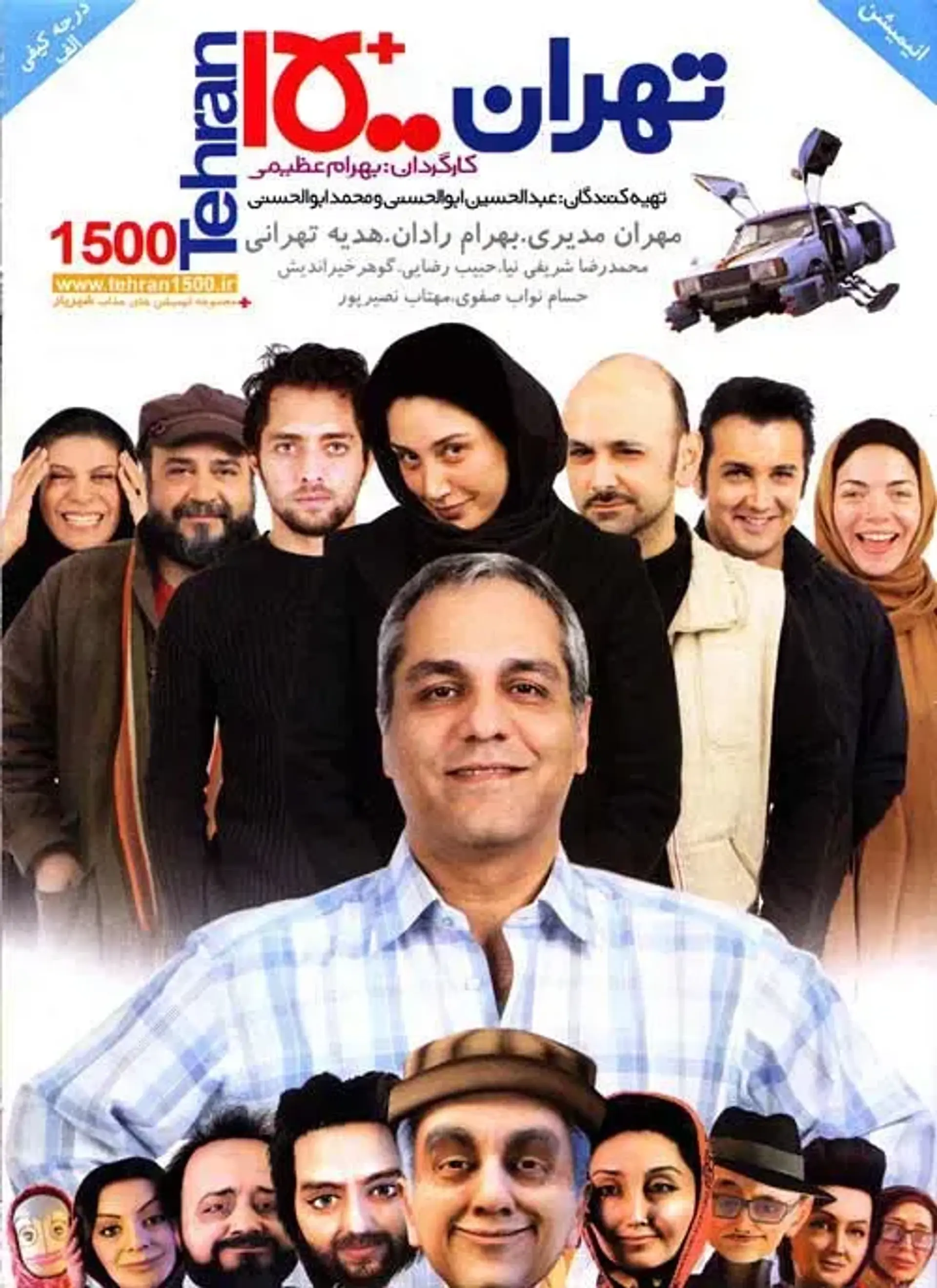 تهران ۱۵۰۰