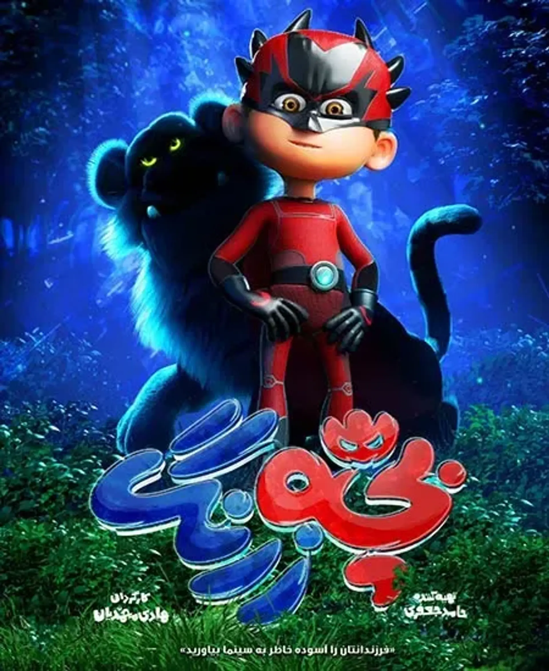 بچه زرنگ