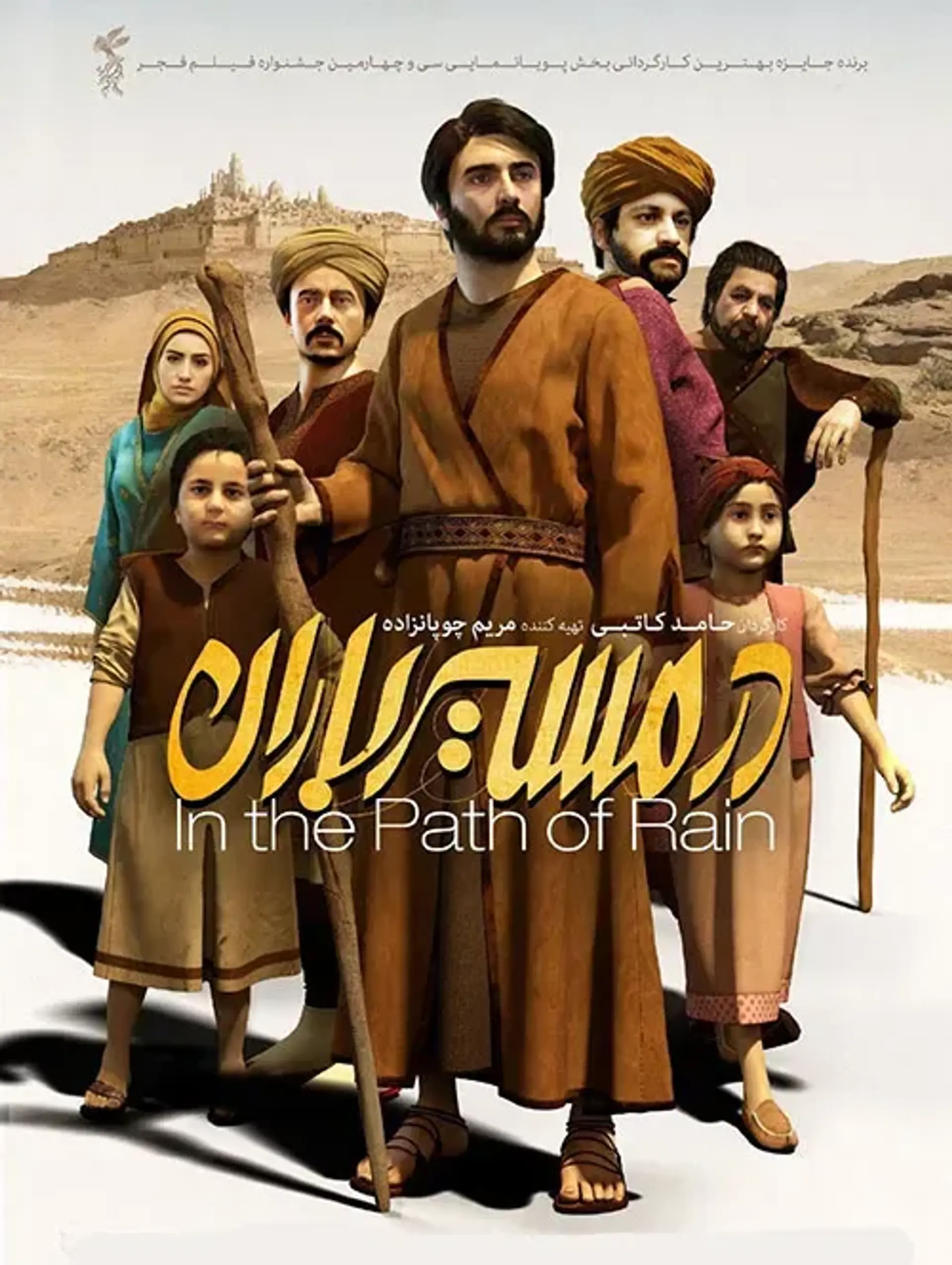 در مسیر باران