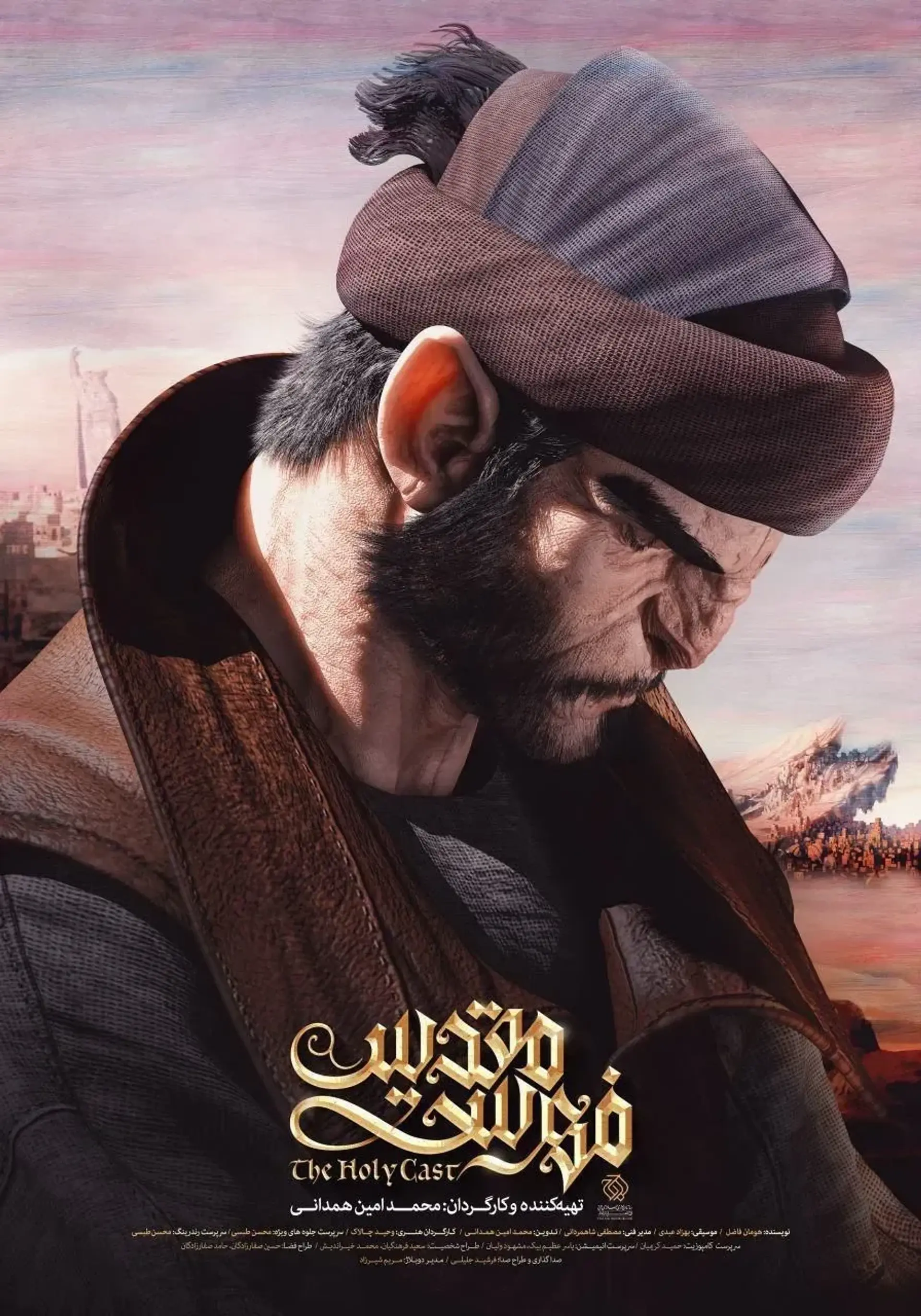 فهرست مقدس