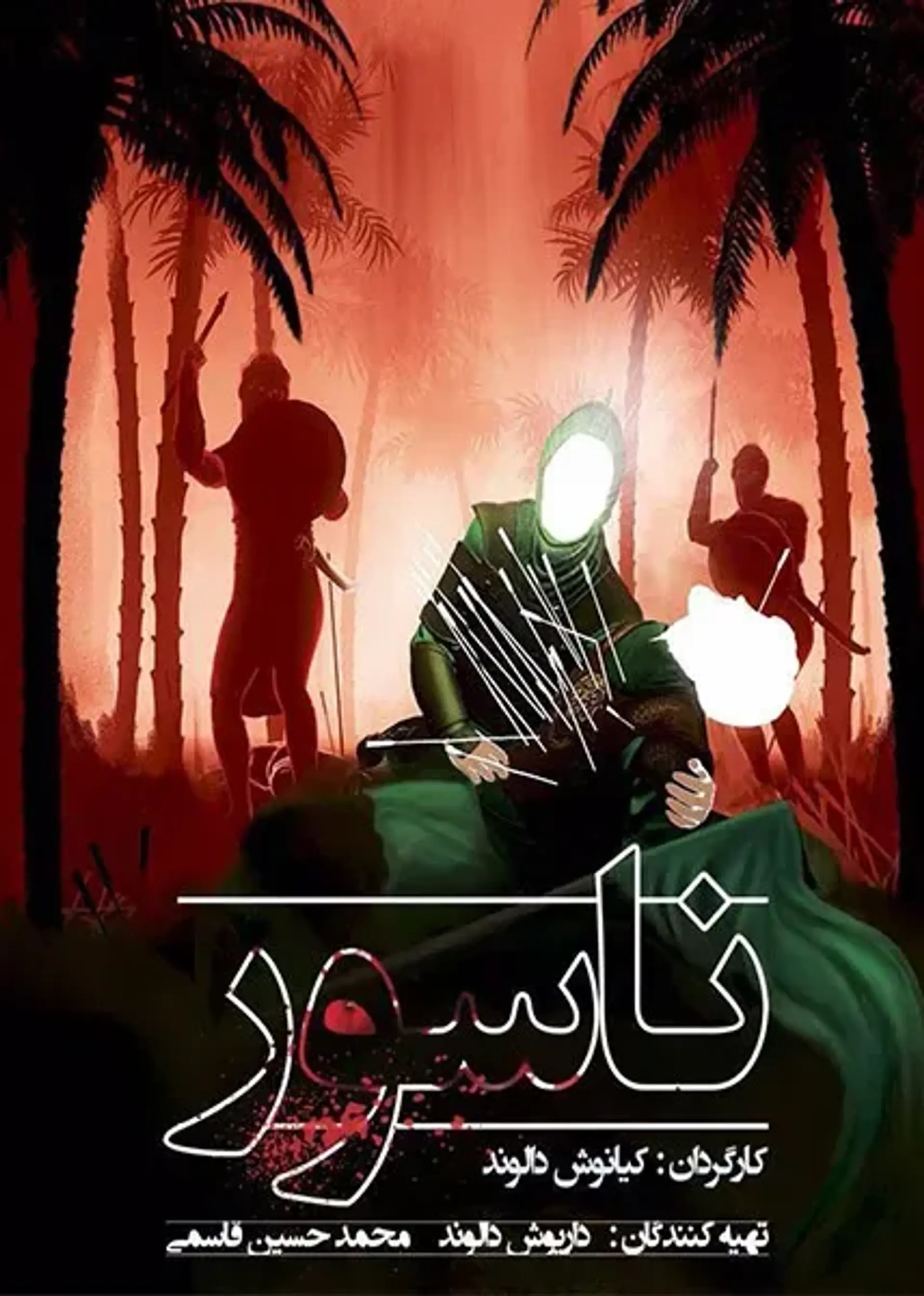 ناسور