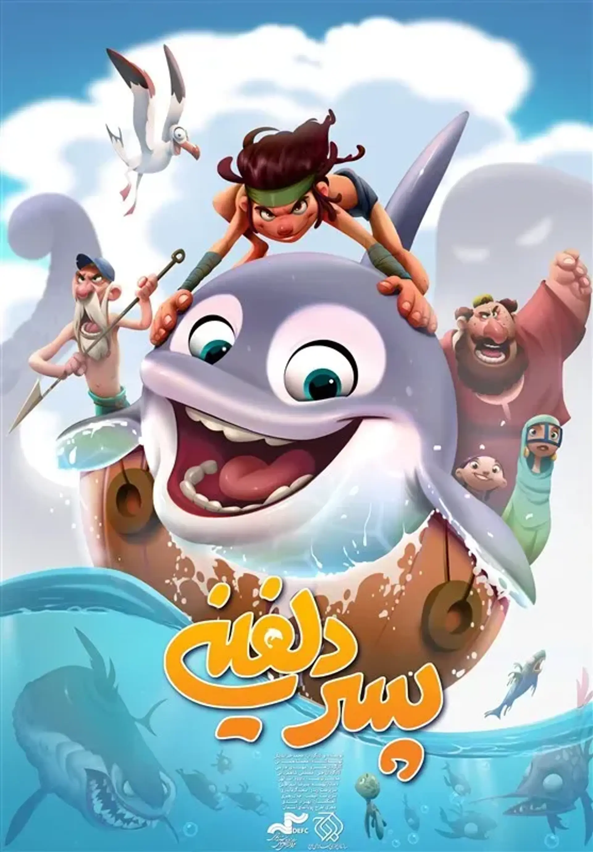 پسر دلفینی 1402