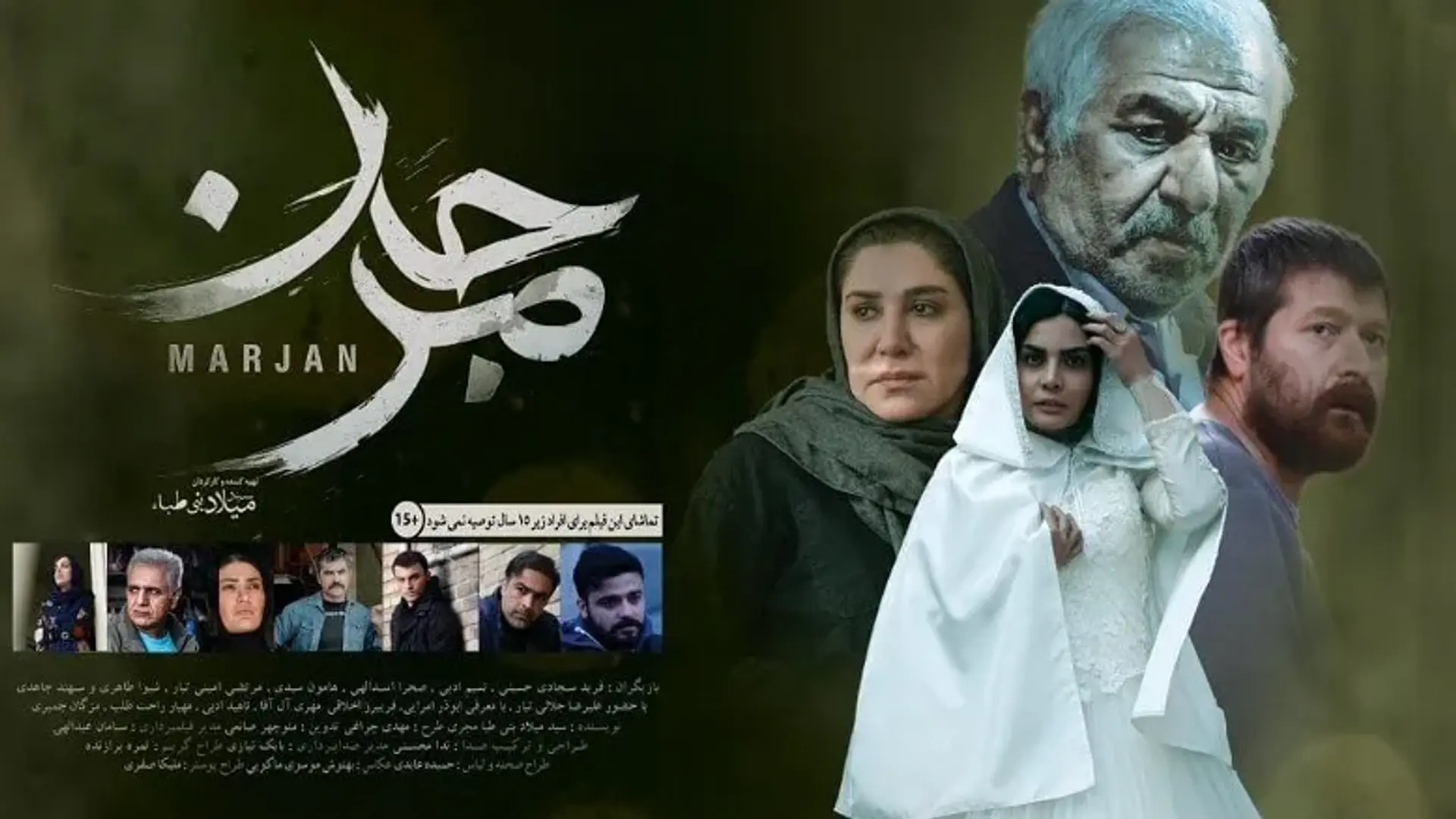 معرفی فیلم سینمای مرجان؛ بررسی داستان و بازیگران