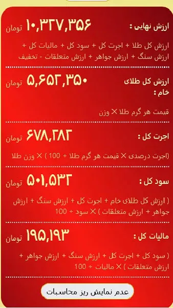 نرم افزار محاسبه قیمت طلا ویژن