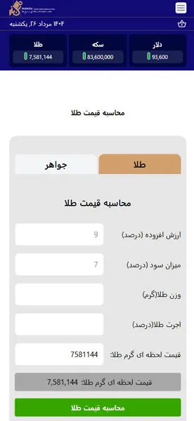 محاسبه گر آنلاین مبین زر