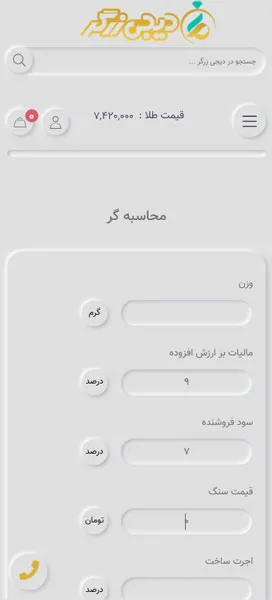 نرم افزار محاسبه قیمت طلا دیجی زرگر