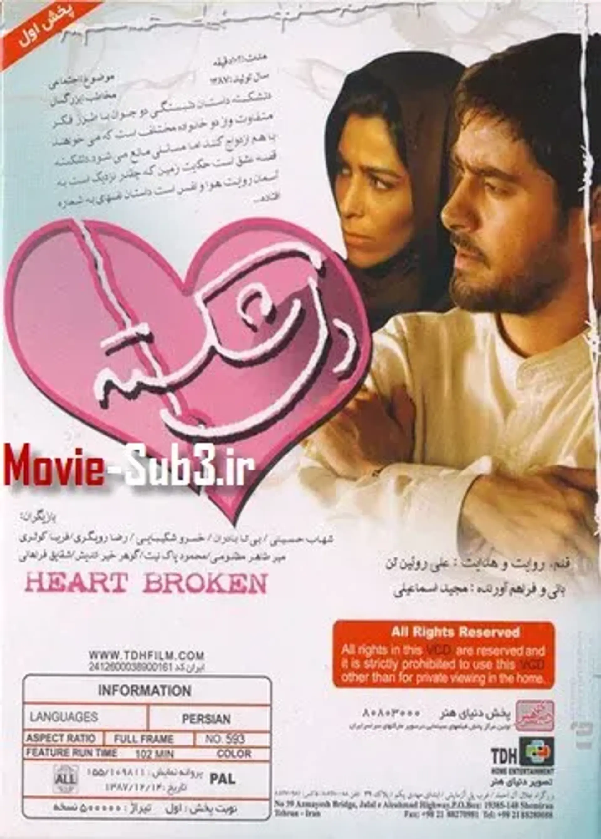 دل شکسته