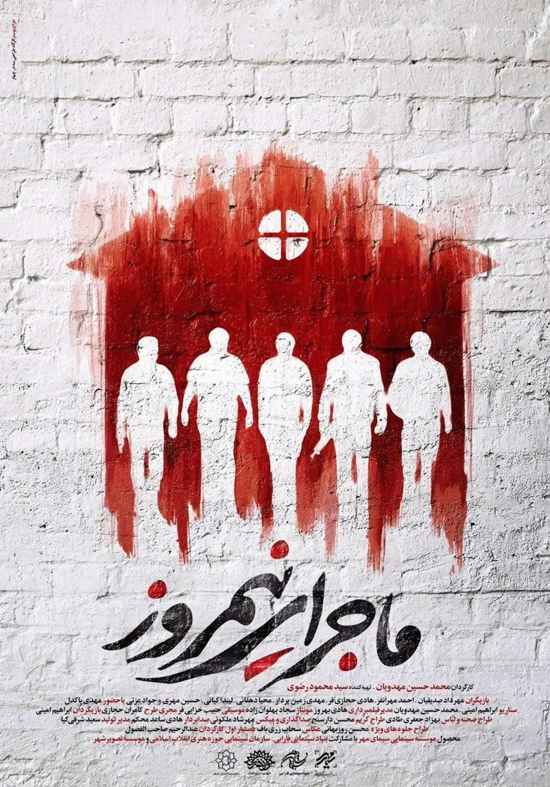 ماجرای نیمروز 1395