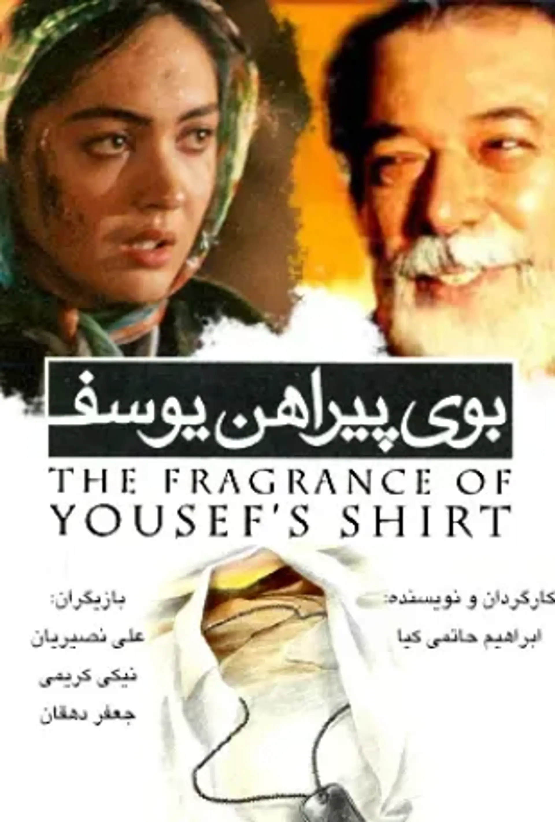 بوی پیراهن یوسف