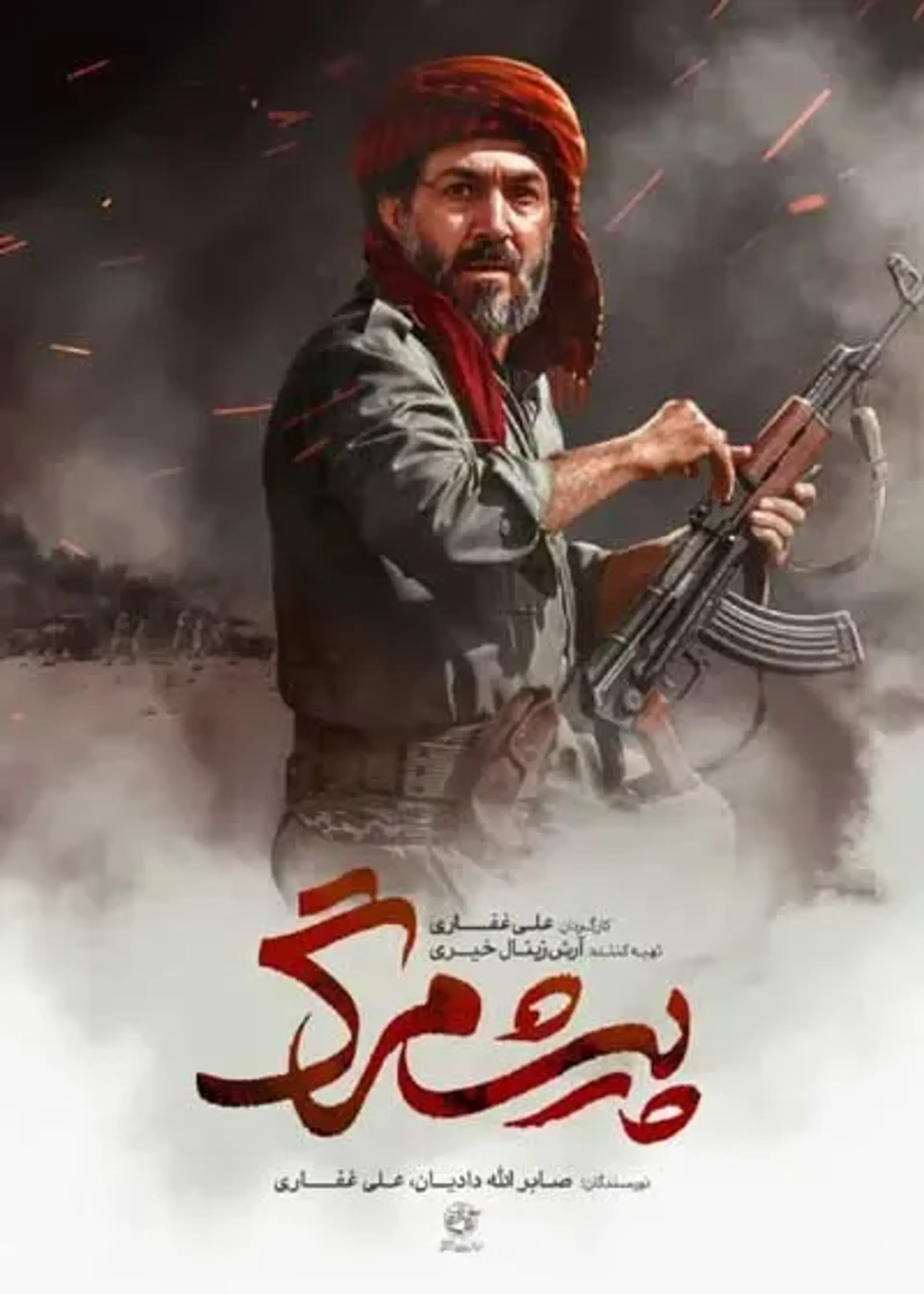پیشمرگ