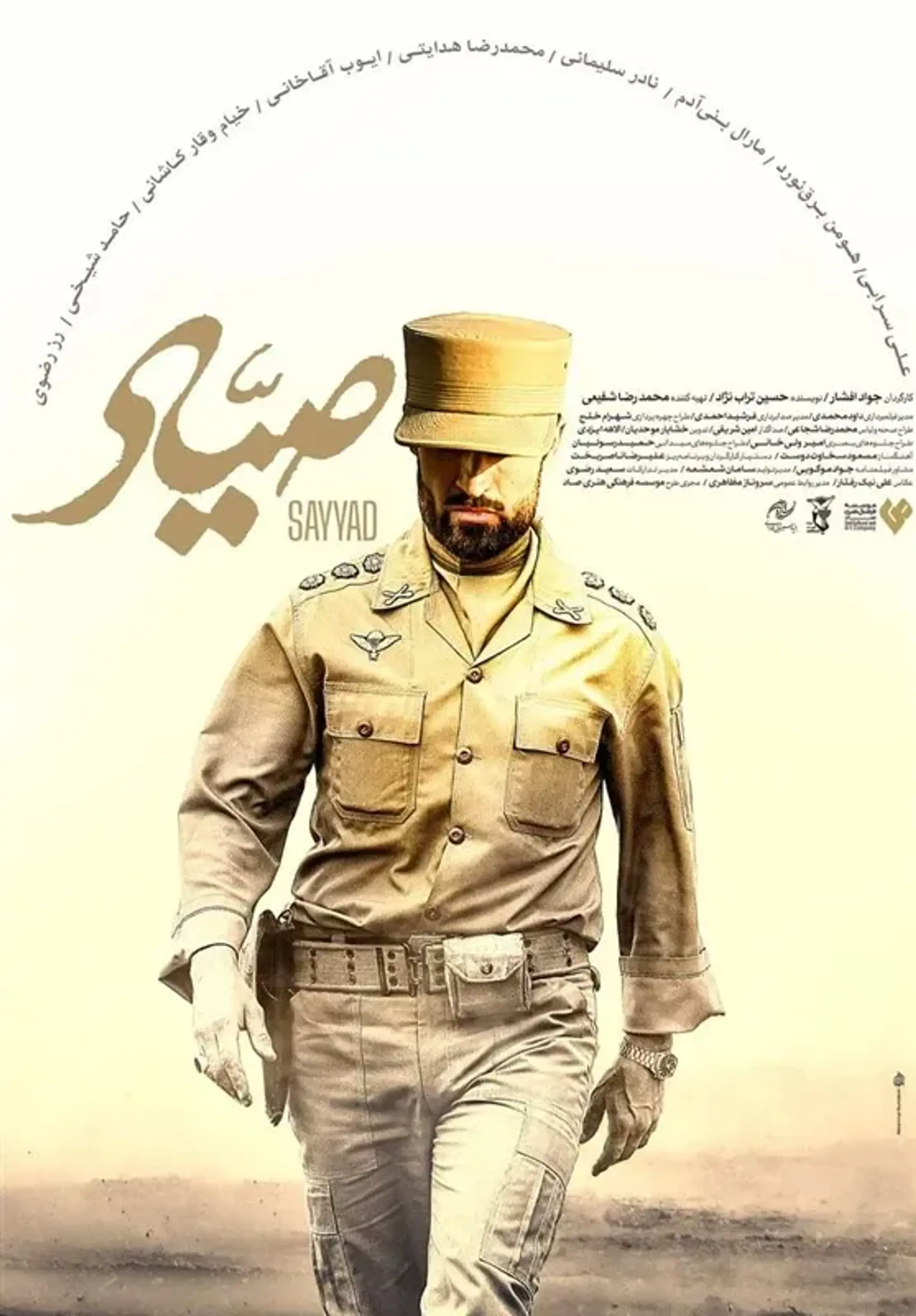 صیاد