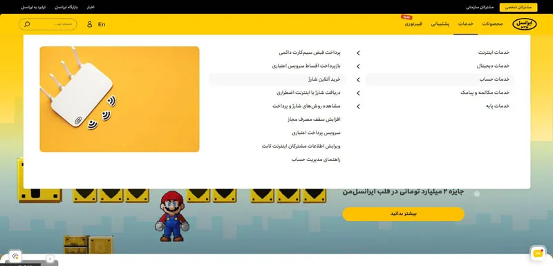 خرید شارژ از وب سایت رسمی ایرانسل