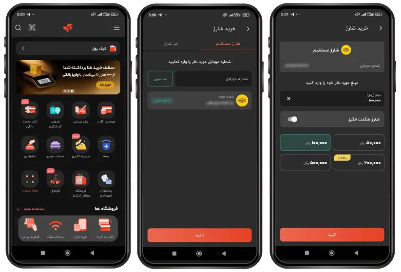 استفاده از اپلیکیشن های پرداخت معتبر برای خرید شارژ ایرانسل