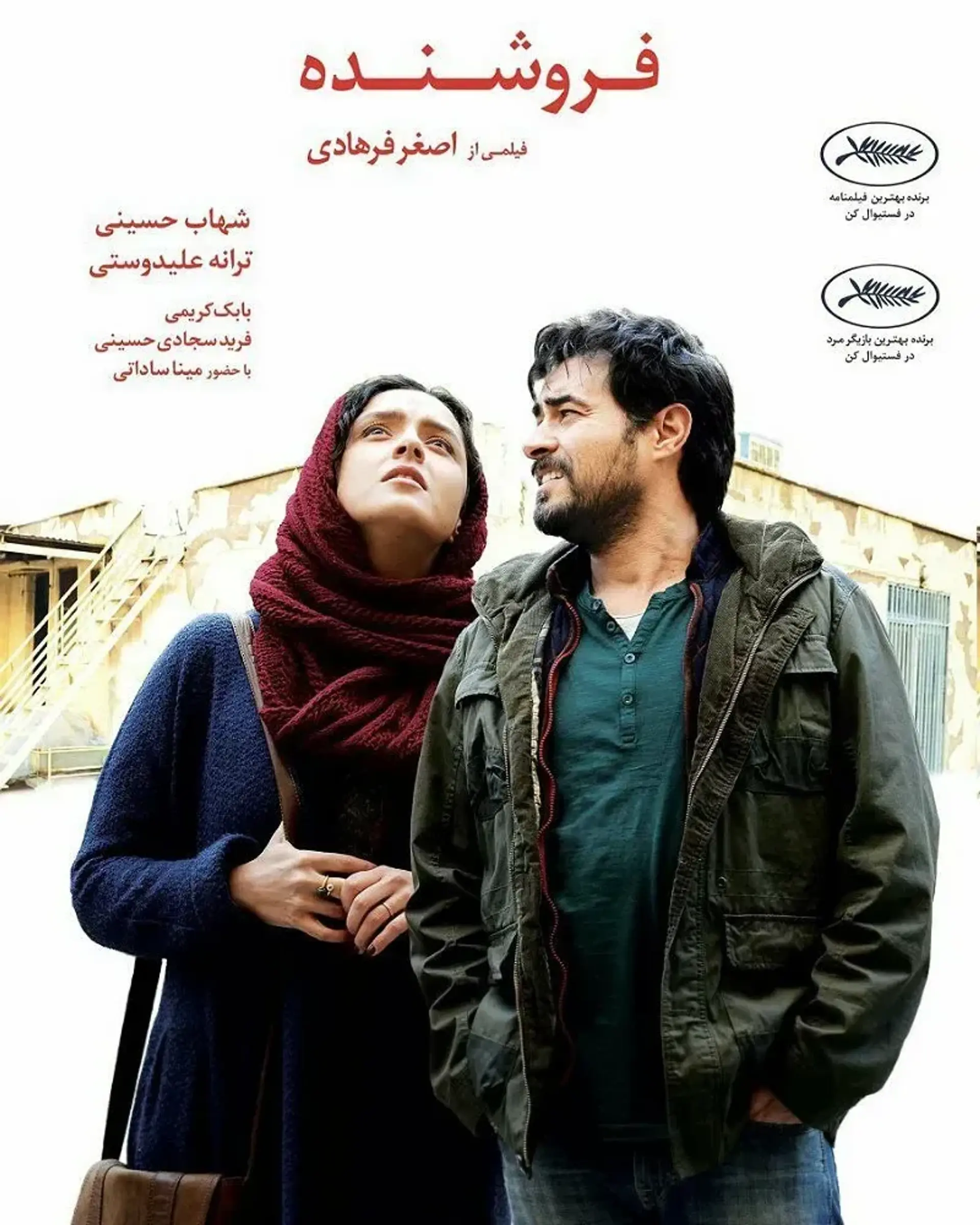 فروشنده