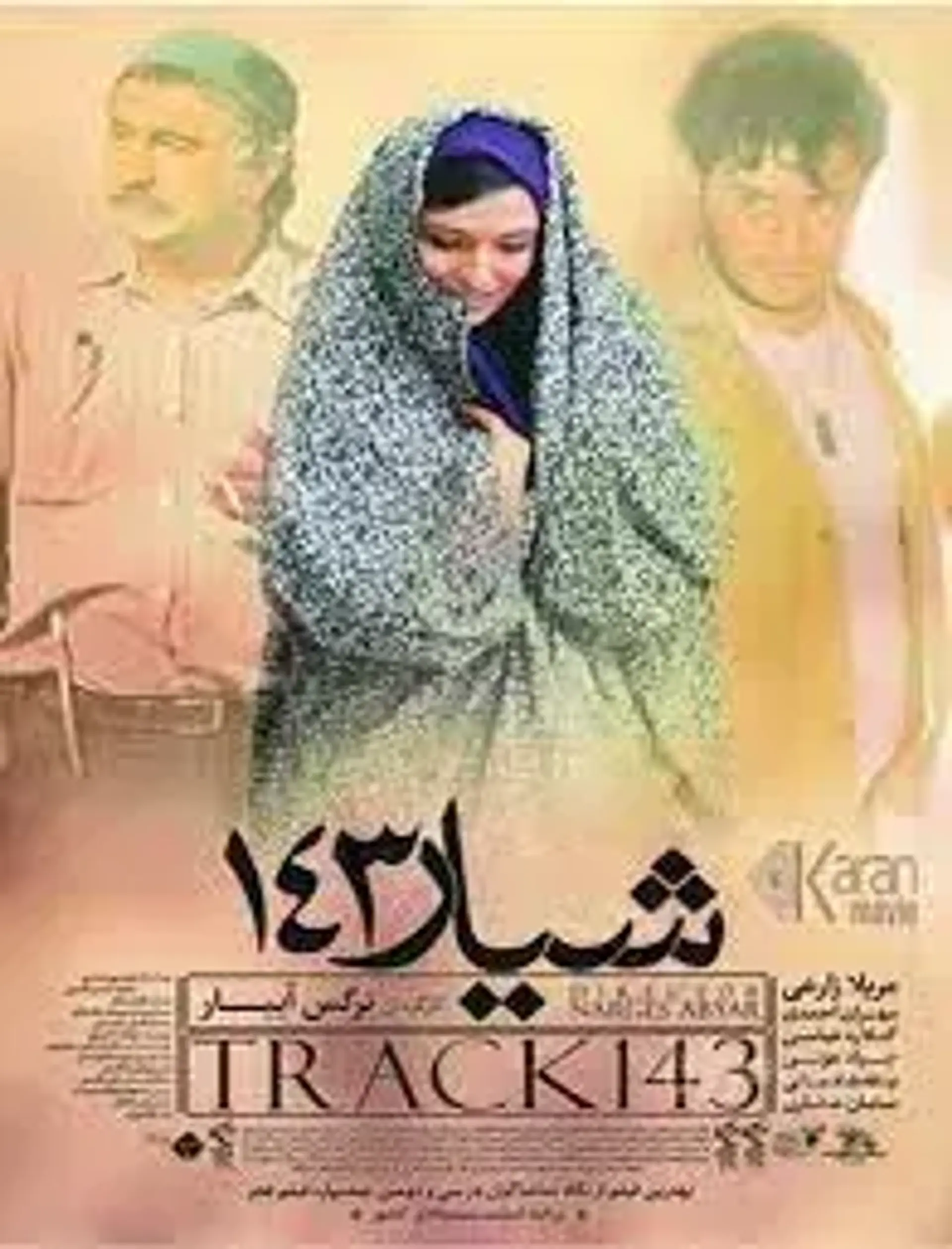 شیار 143