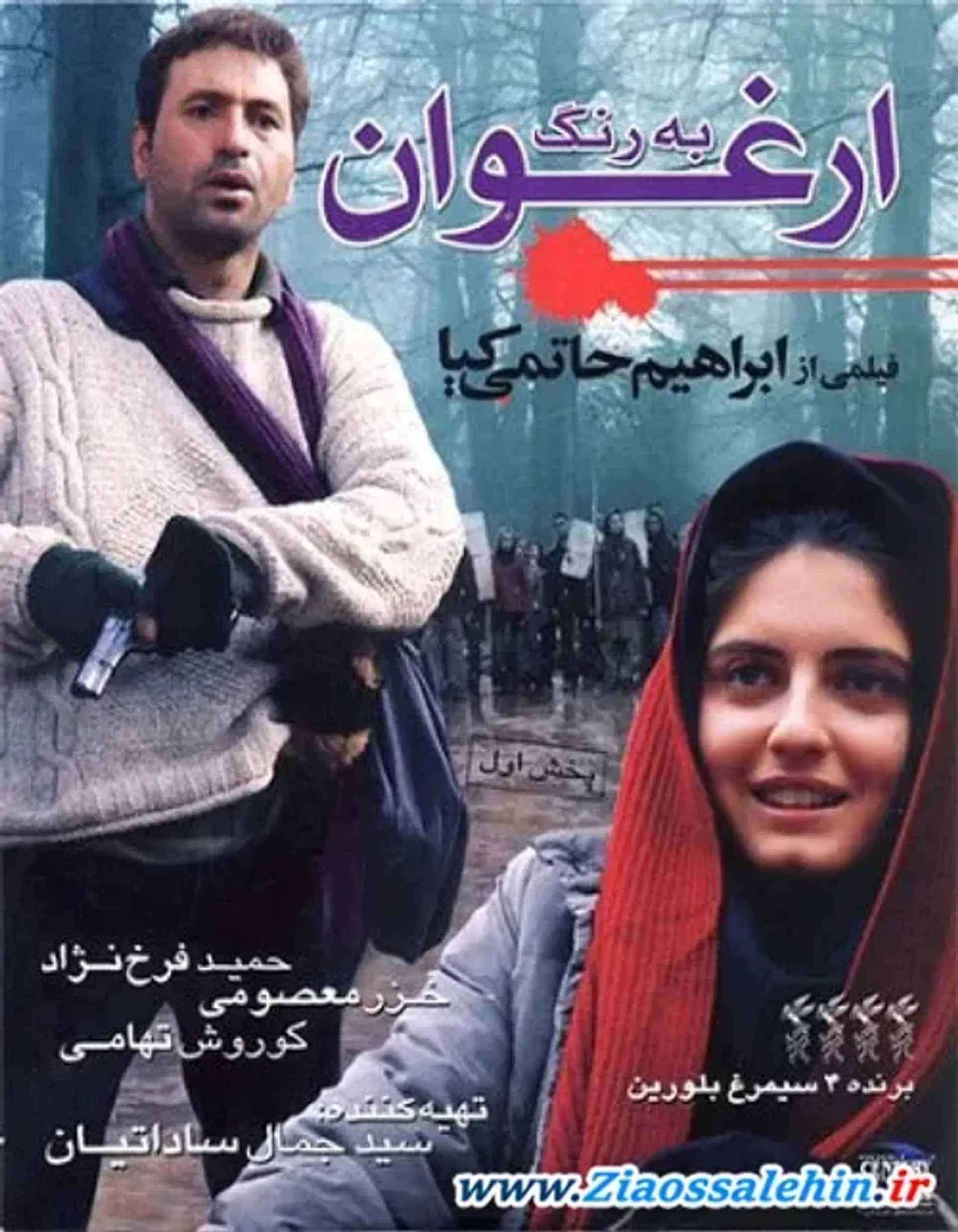 به رنگ ارغوان