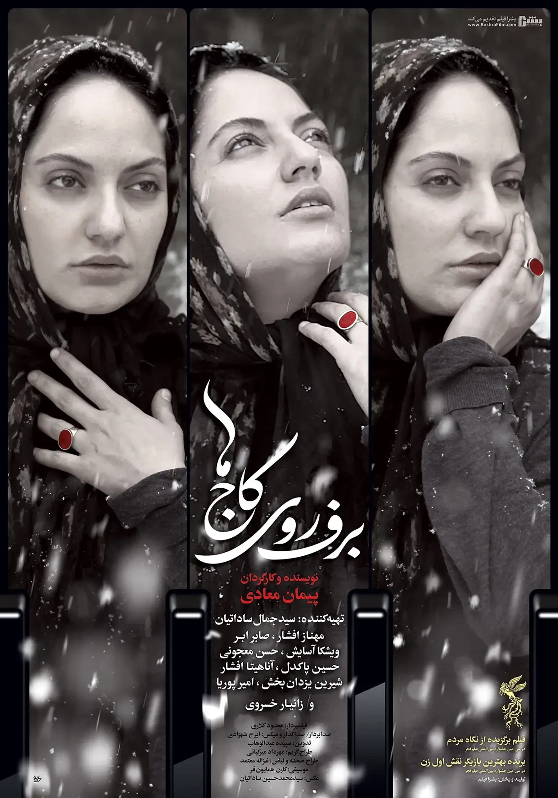 برف روی کاج‌ ها