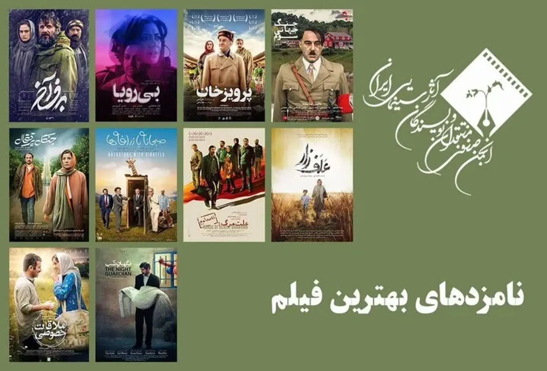 رقابت سیدی و رادان در جشن منتقدان