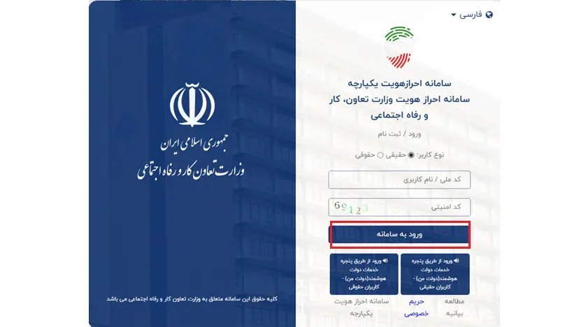 کد دستوری استعلام یارانه